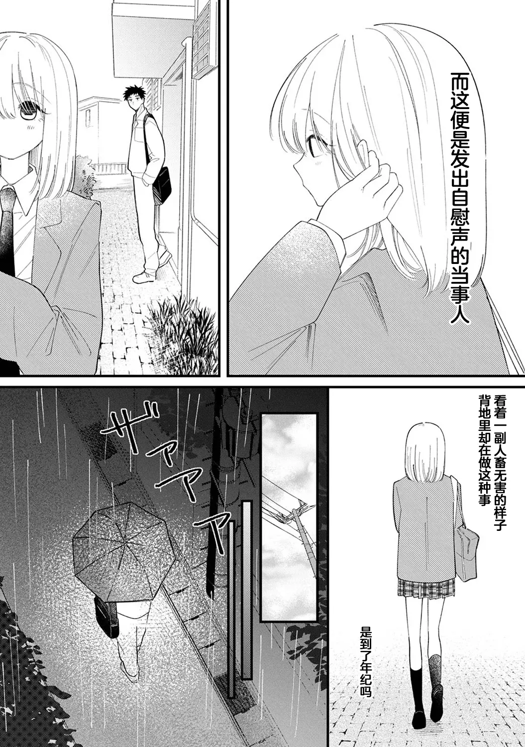 诱惑之音 [和野うみ] 誘い声 (アナンガ・ランガ Vol.127) [中国翻訳] 6