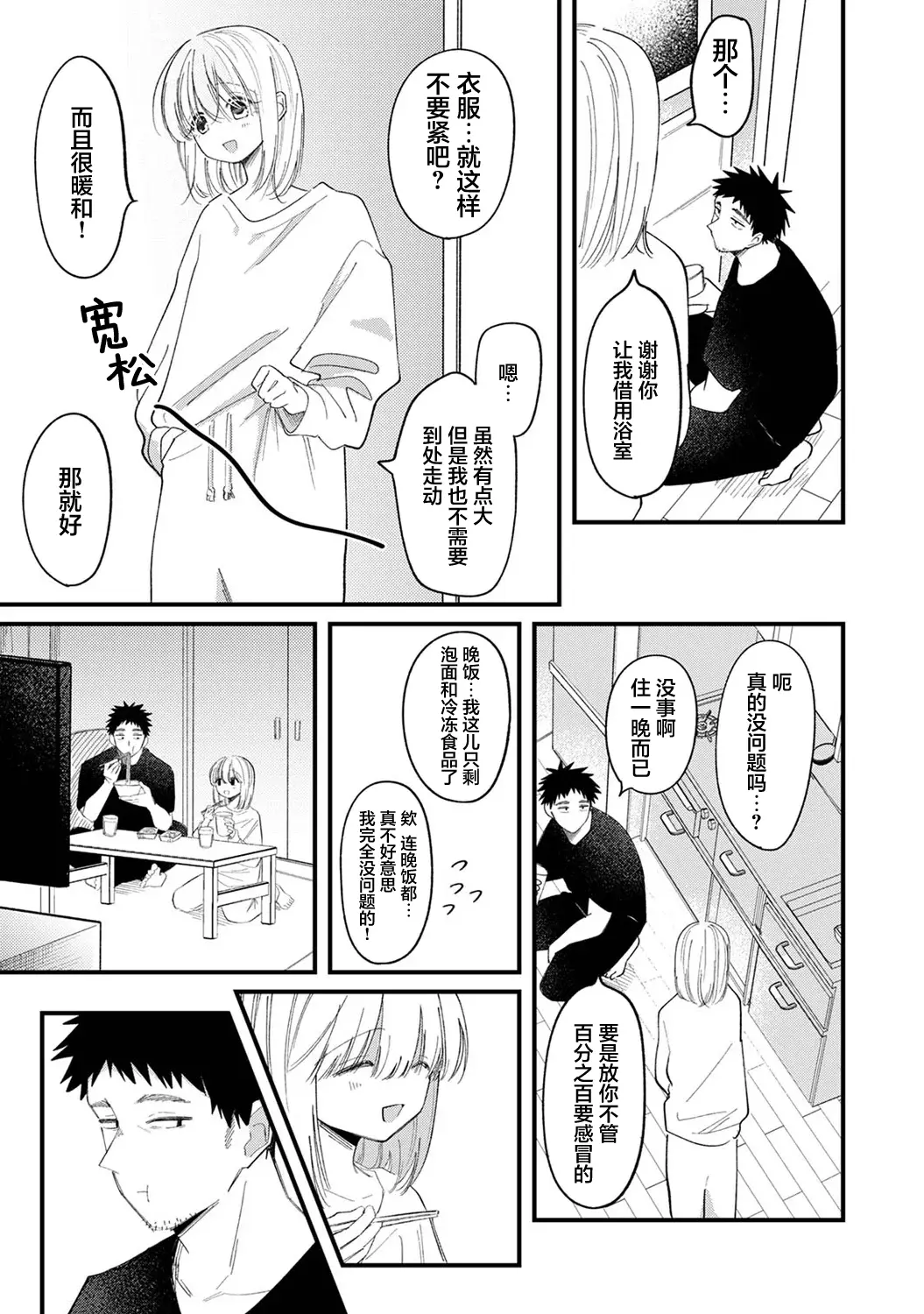 诱惑之音 [和野うみ] 誘い声 (アナンガ・ランガ Vol.127) [中国翻訳] 9