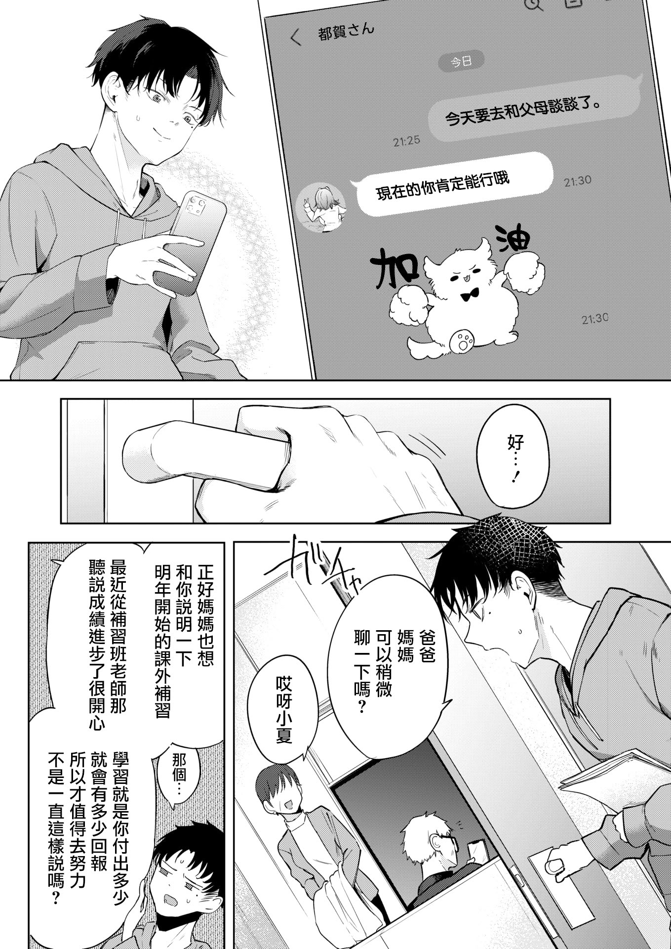 [黒川おとぎ] おい、陰キャ! 後編 (コミックホットミルク 2026年5月号) [DL版] 10