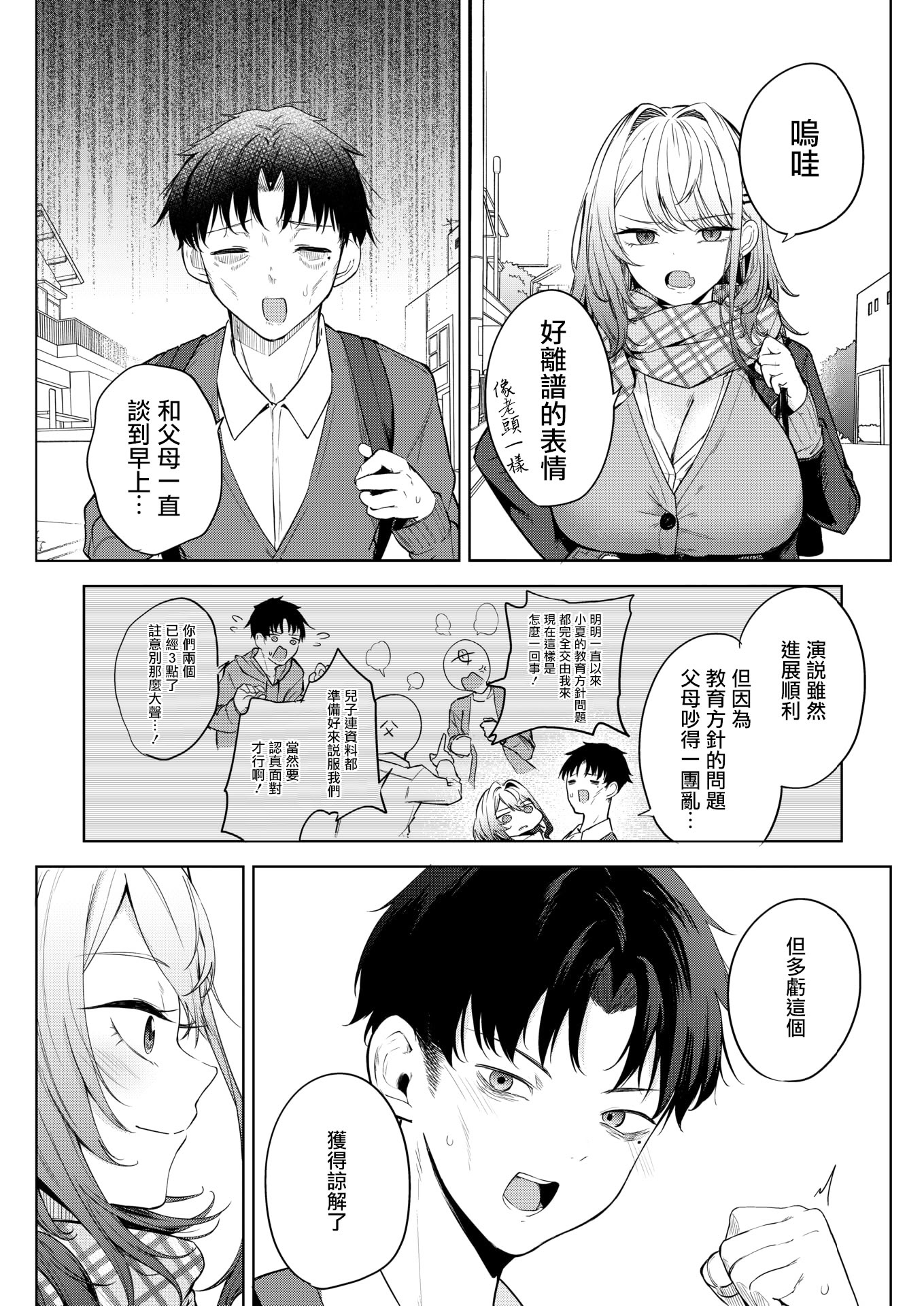 [黒川おとぎ] おい、陰キャ! 後編 (コミックホットミルク 2026年5月号) [DL版] 12