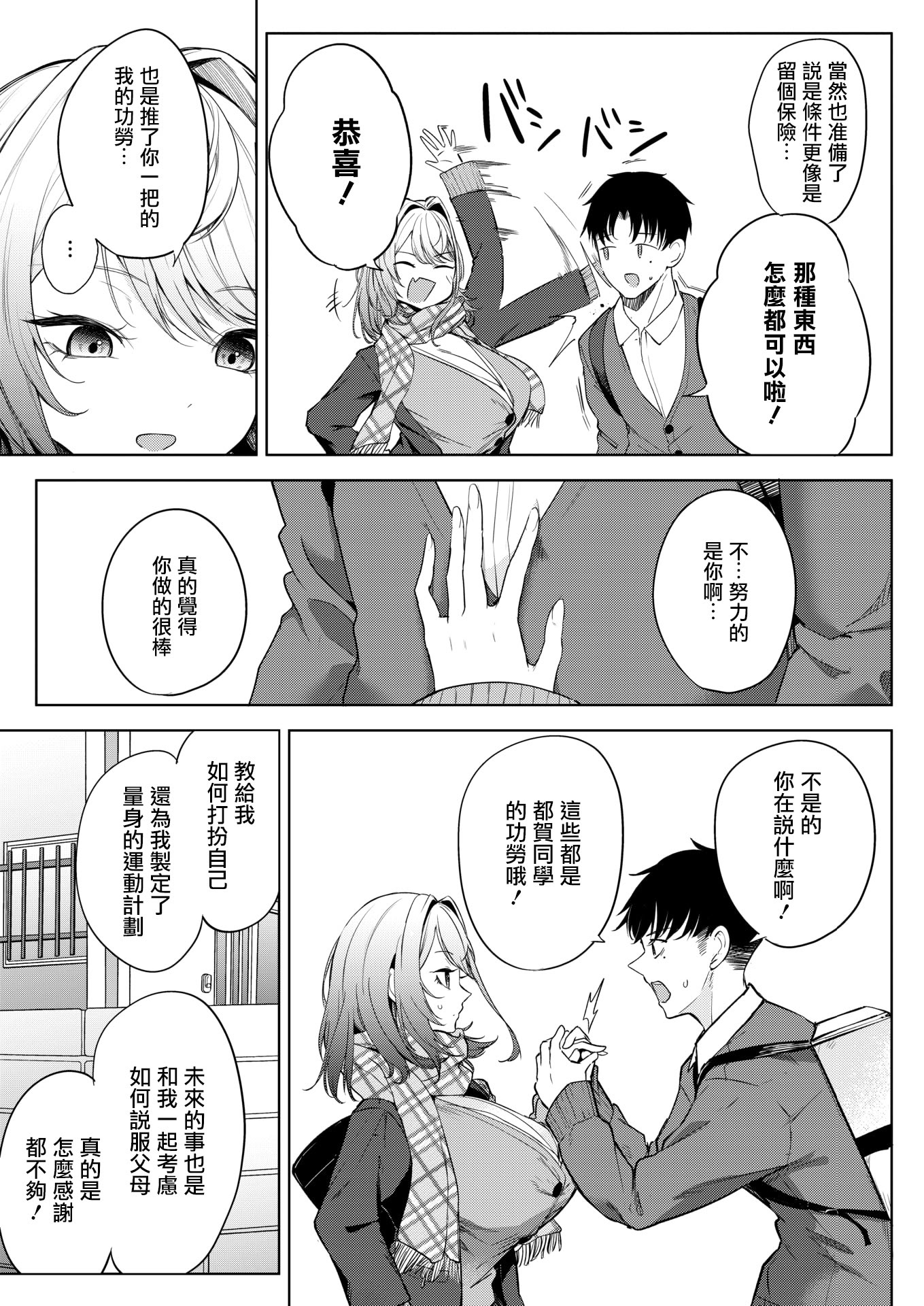 [黒川おとぎ] おい、陰キャ! 後編 (コミックホットミルク 2026年5月号) [DL版] 13