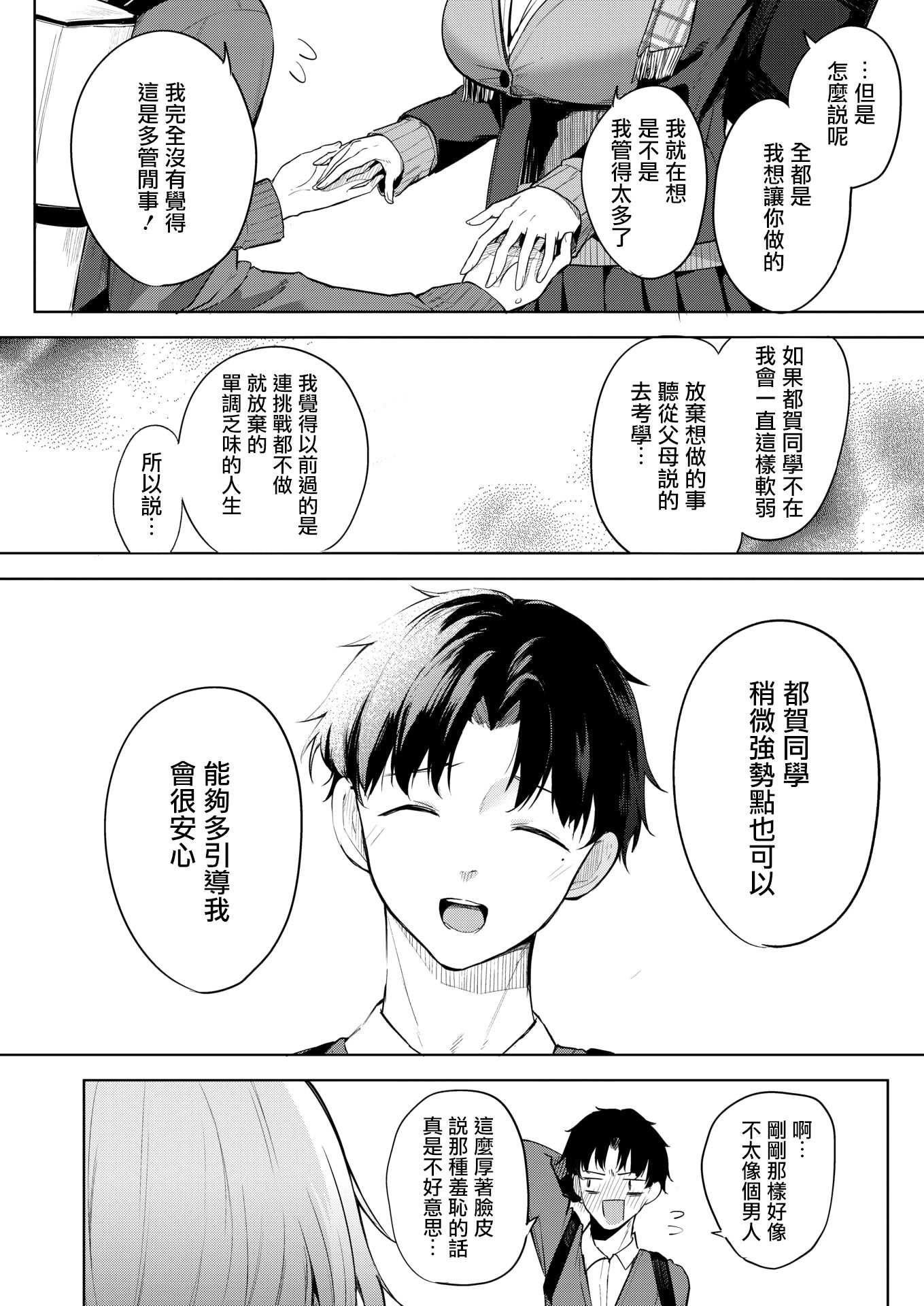 [黒川おとぎ] おい、陰キャ! 後編 (コミックホットミルク 2026年5月号) [DL版] 14