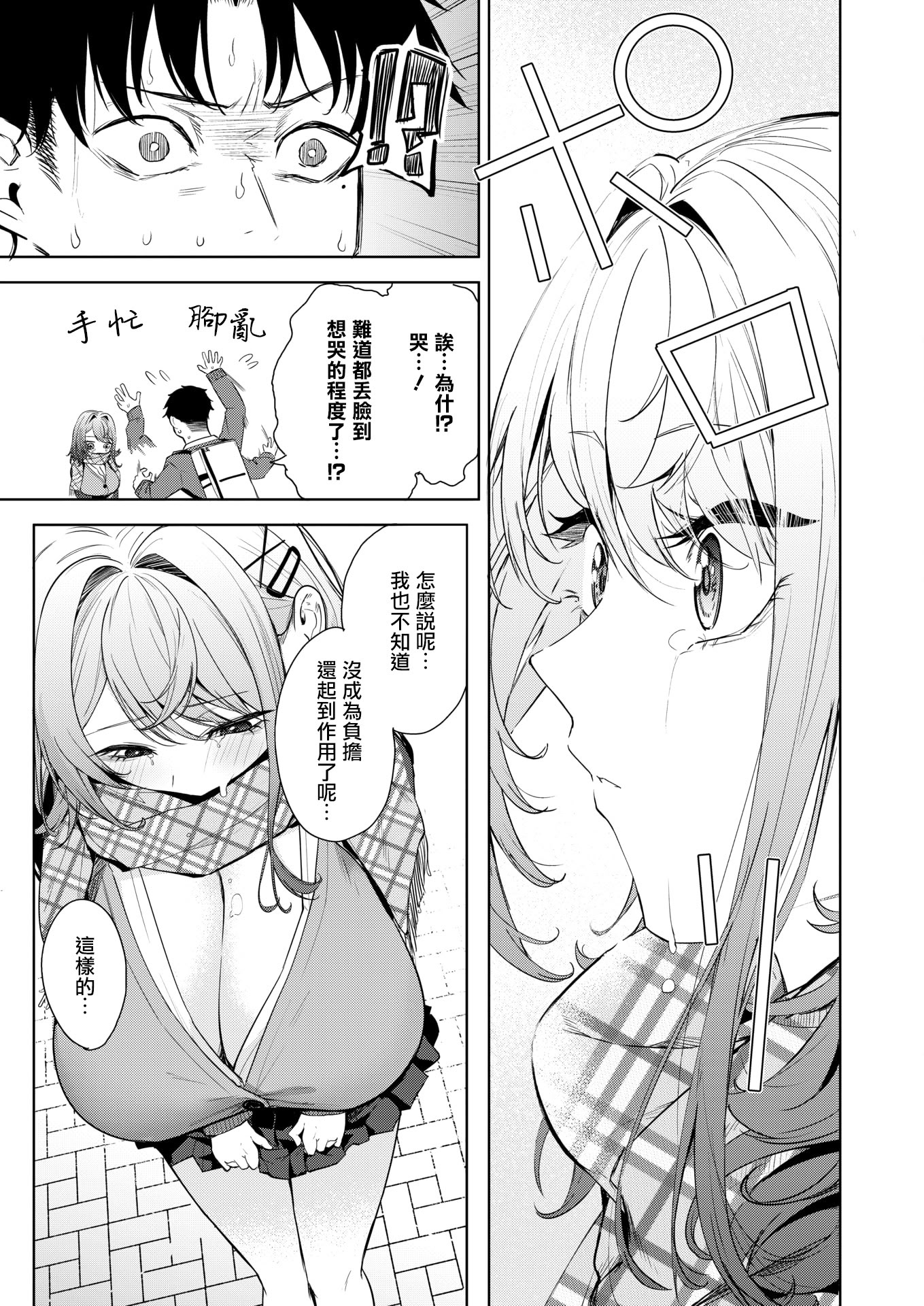 [黒川おとぎ] おい、陰キャ! 後編 (コミックホットミルク 2026年5月号) [DL版] 15