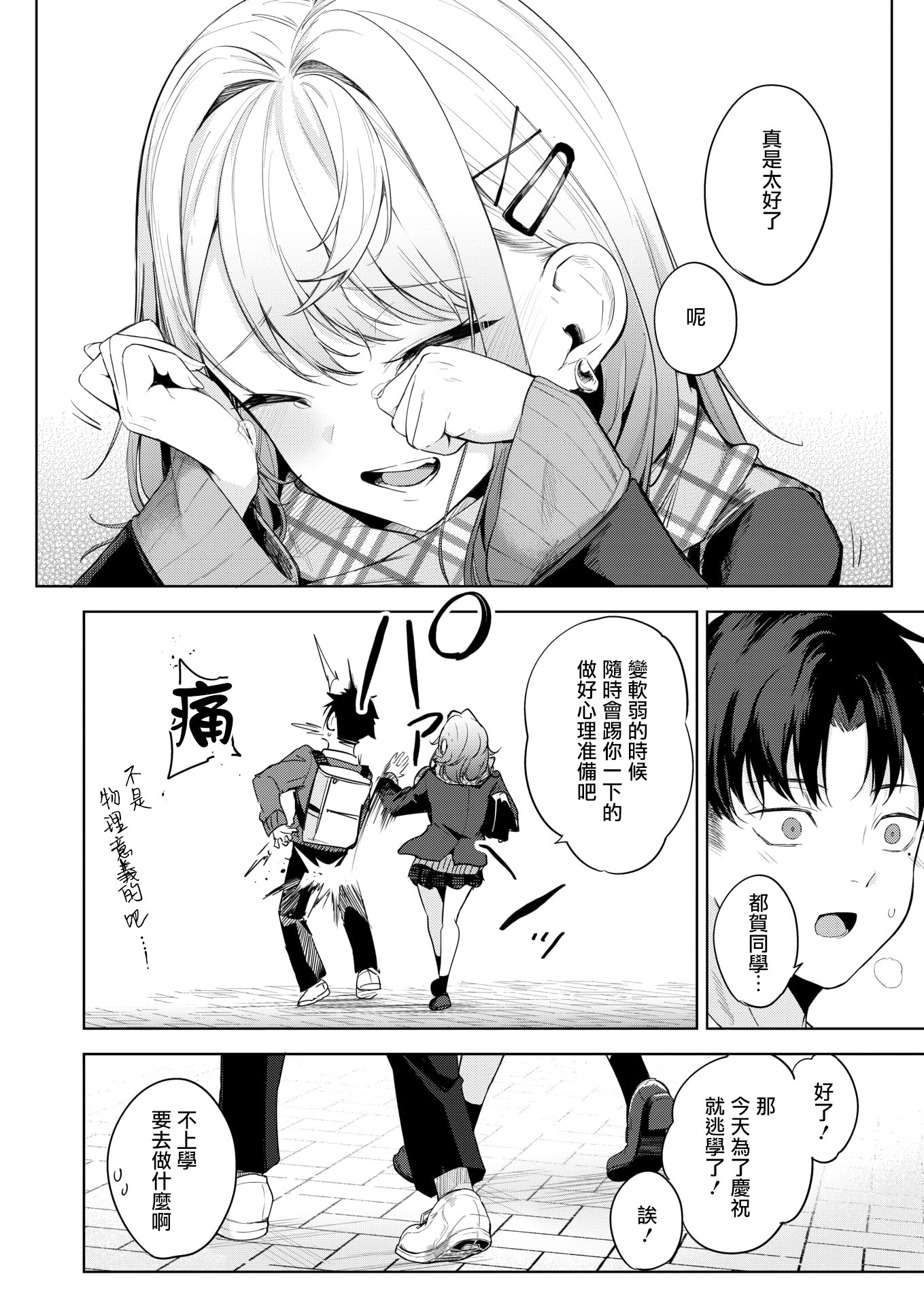 [黒川おとぎ] おい、陰キャ! 後編 (コミックホットミルク 2026年5月号) [DL版] 16