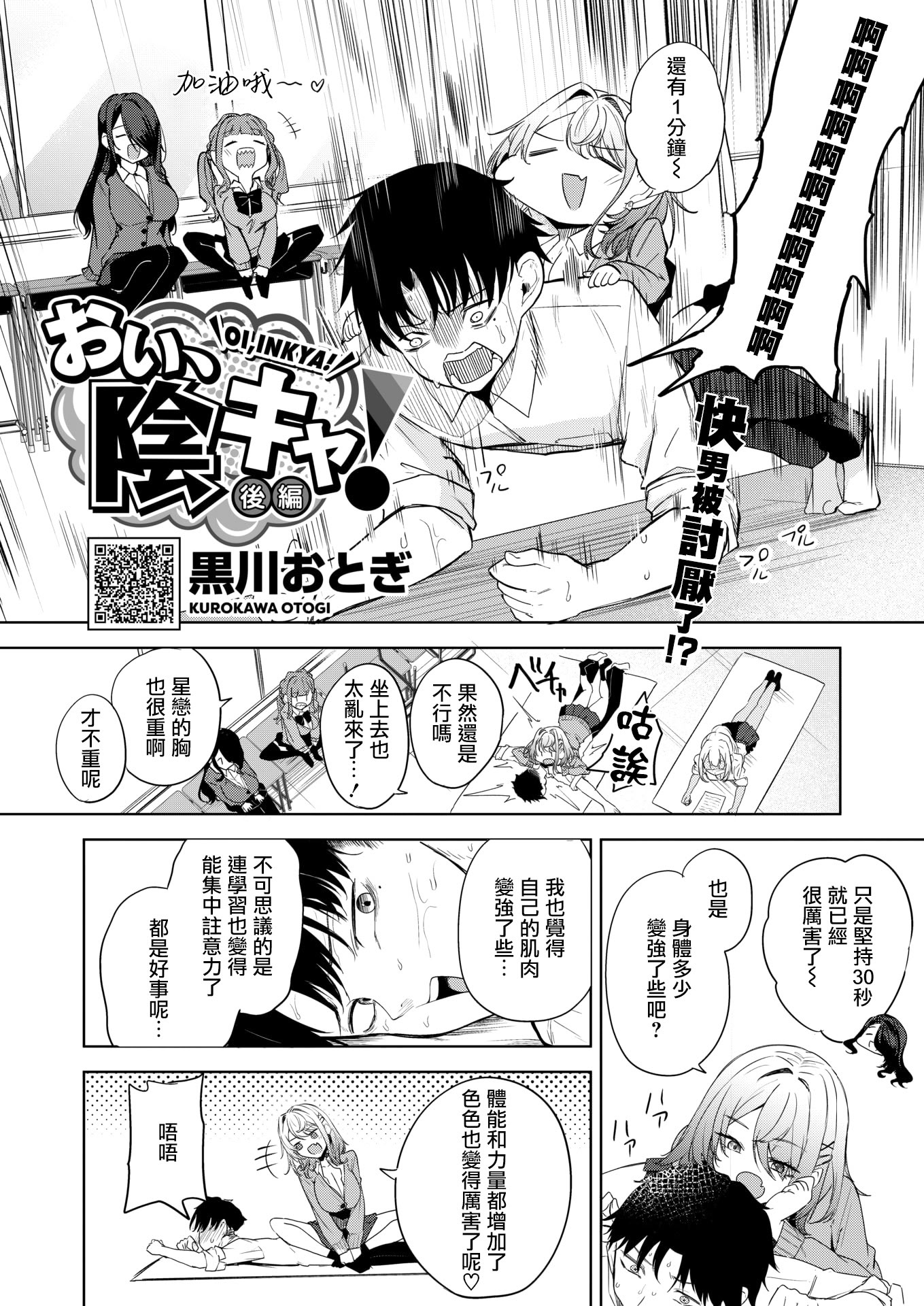 [黒川おとぎ] おい、陰キャ! 後編 (コミックホットミルク 2026年5月号) [DL版] 2