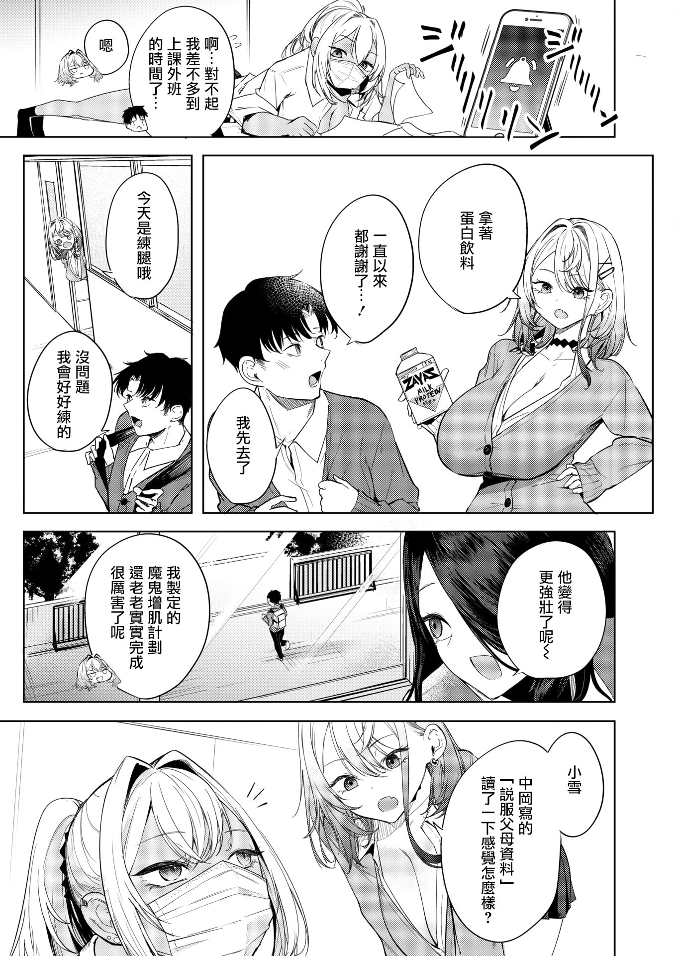 [黒川おとぎ] おい、陰キャ! 後編 (コミックホットミルク 2026年5月号) [DL版] 3