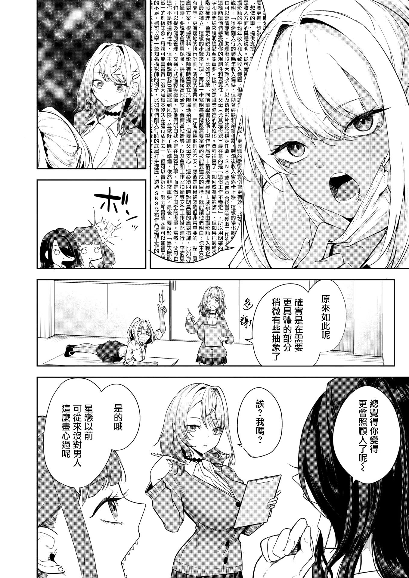 [黒川おとぎ] おい、陰キャ! 後編 (コミックホットミルク 2026年5月号) [DL版] 4