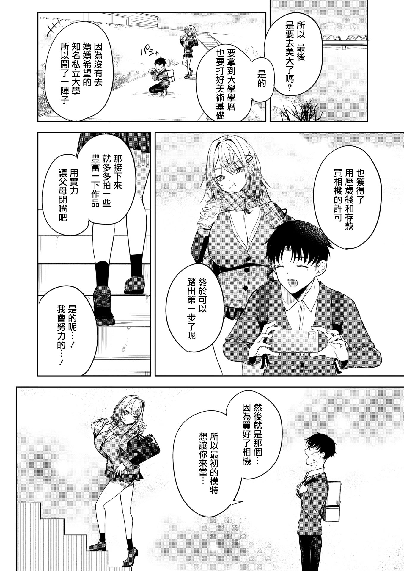 [黒川おとぎ] おい、陰キャ! 後編 (コミックホットミルク 2026年5月号) [DL版] 42
