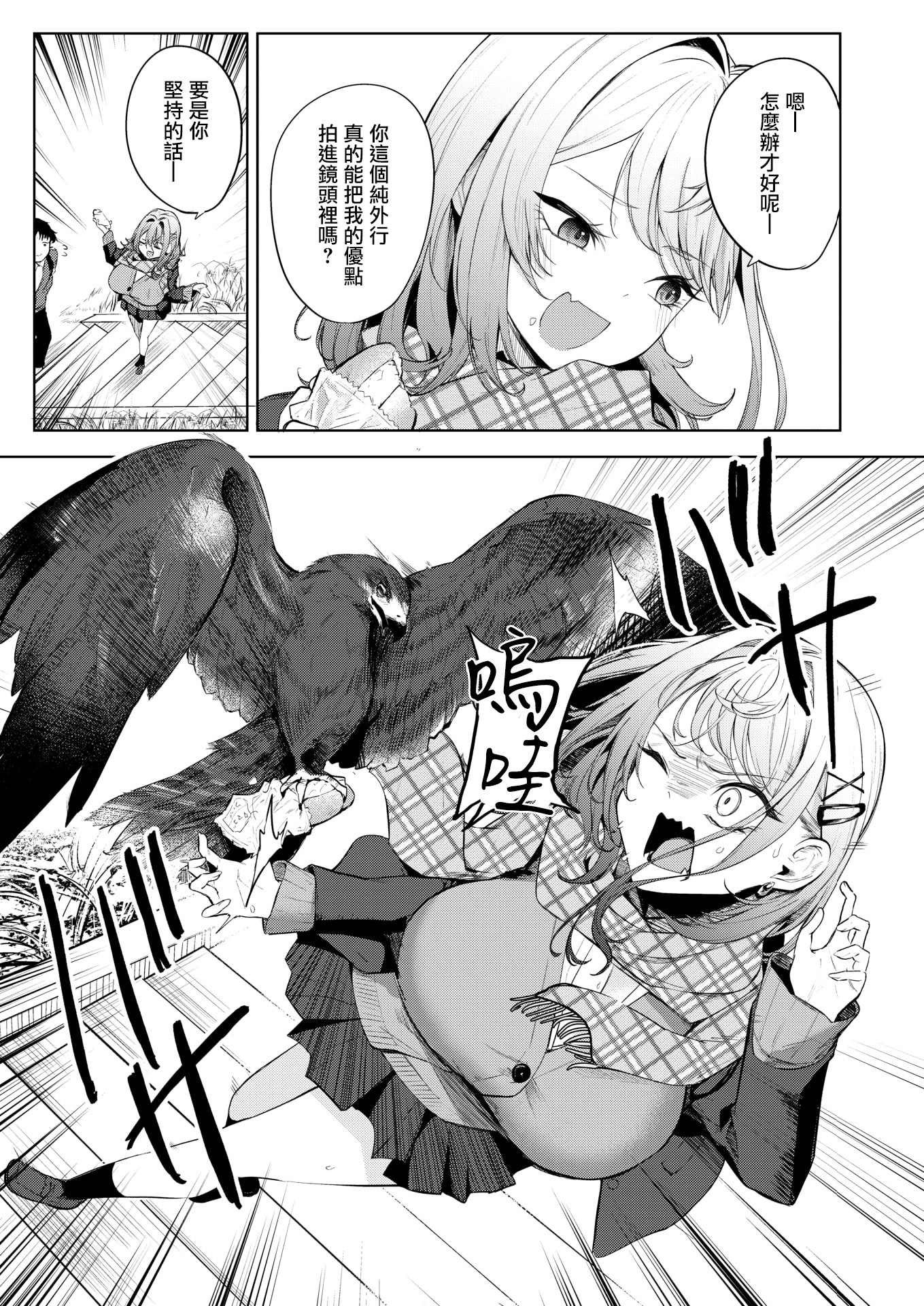 [黒川おとぎ] おい、陰キャ! 後編 (コミックホットミルク 2026年5月号) [DL版] 43