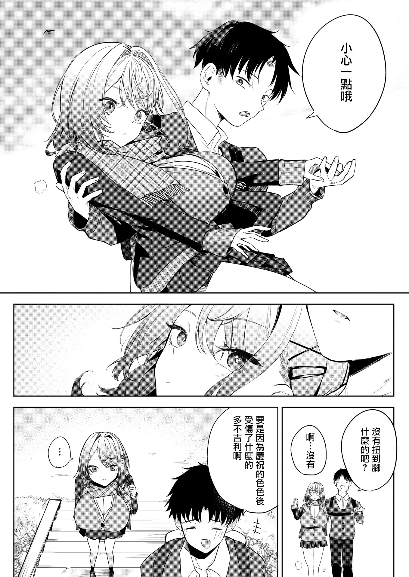 [黒川おとぎ] おい、陰キャ! 後編 (コミックホットミルク 2026年5月号) [DL版] 44