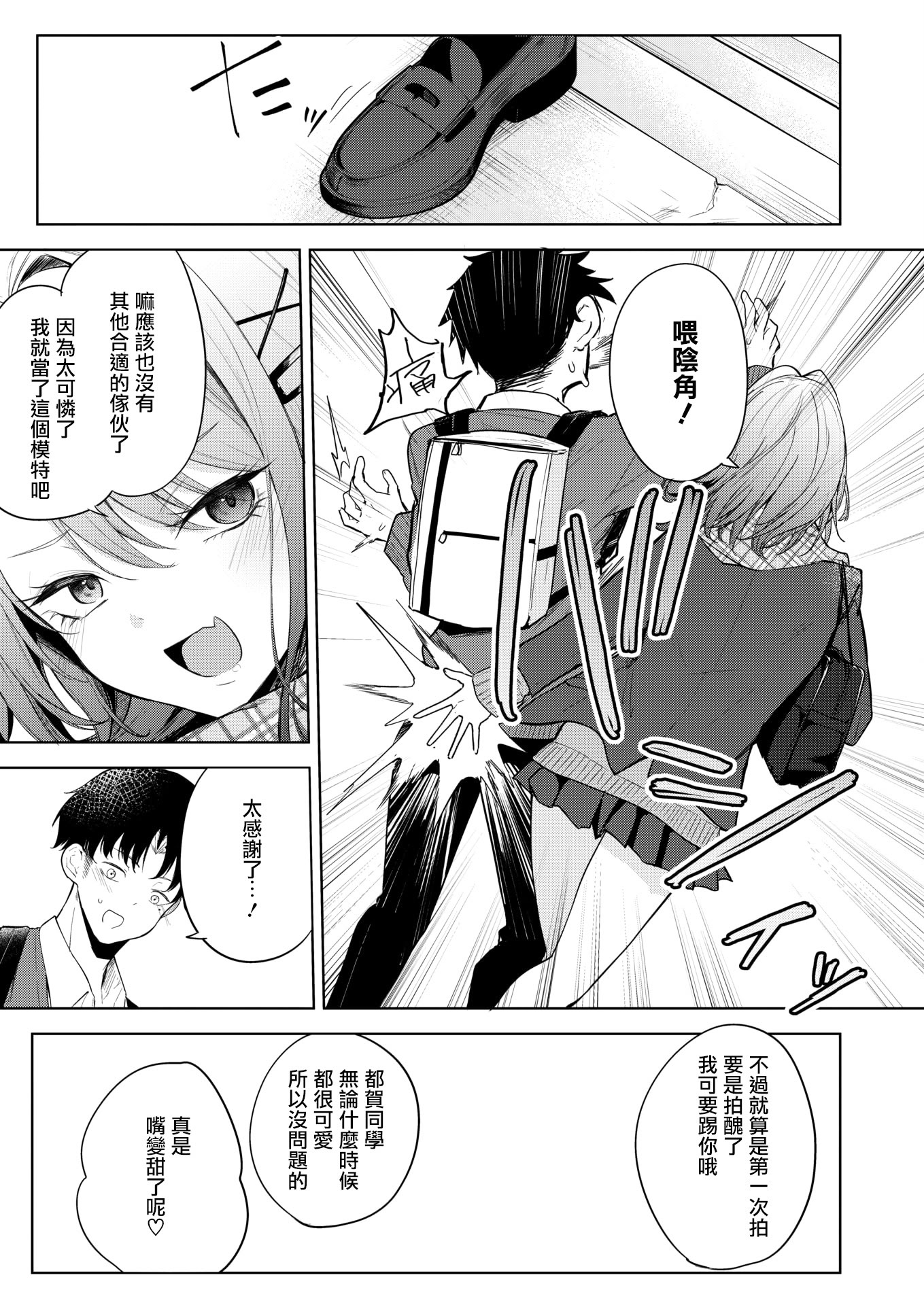 [黒川おとぎ] おい、陰キャ! 後編 (コミックホットミルク 2026年5月号) [DL版] 45