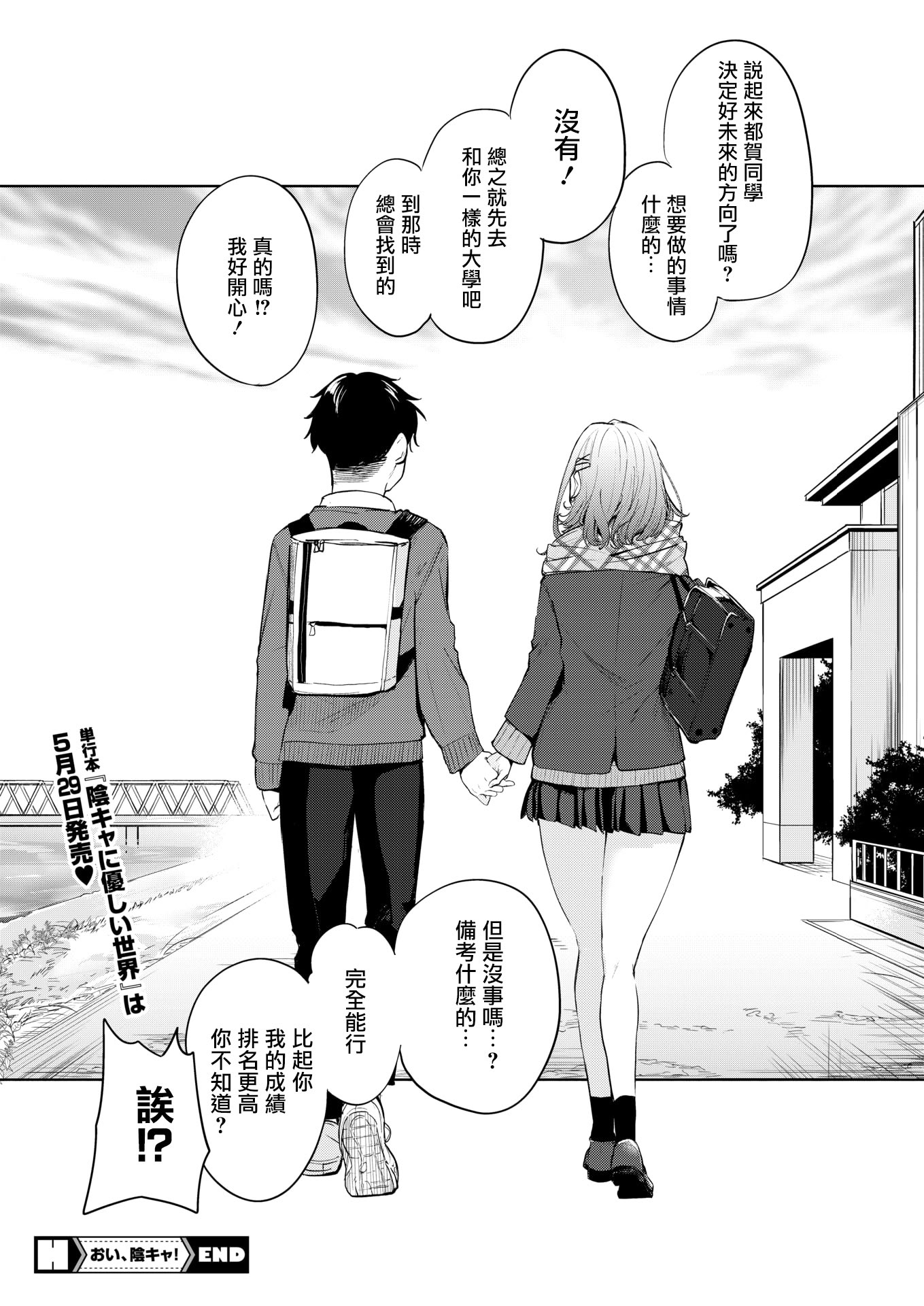 [黒川おとぎ] おい、陰キャ! 後編 (コミックホットミルク 2026年5月号) [DL版] 46