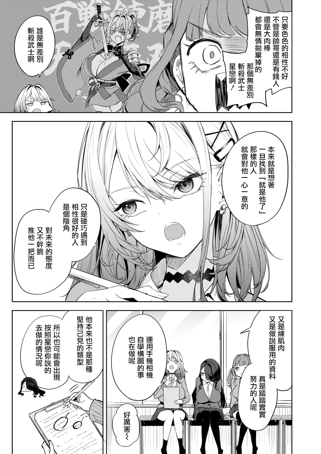 [黒川おとぎ] おい、陰キャ! 後編 (コミックホットミルク 2026年5月号) [DL版] 5