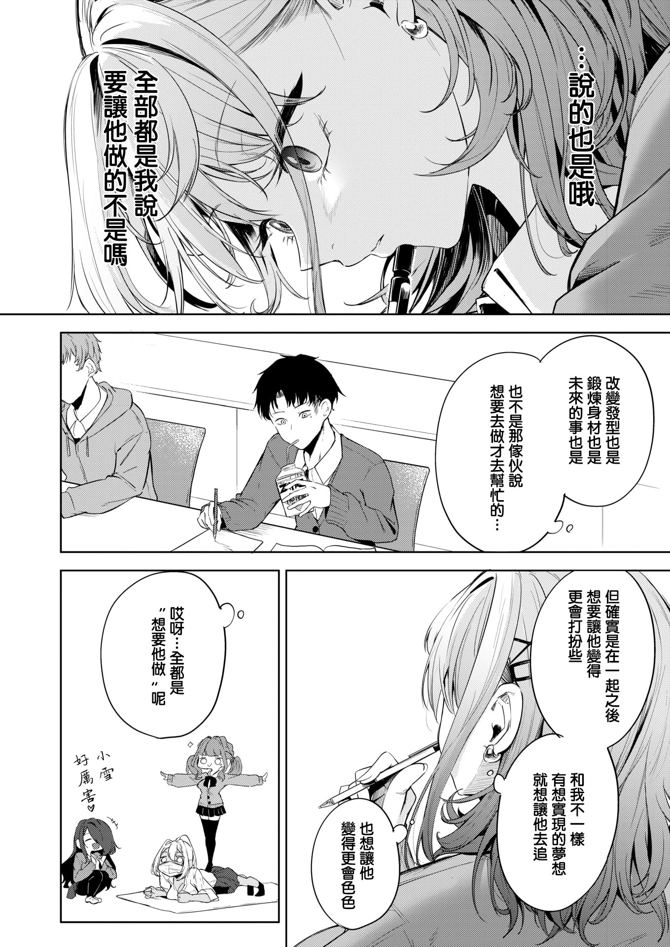 [黒川おとぎ] おい、陰キャ! 後編 (コミックホットミルク 2026年5月号) [DL版] 6