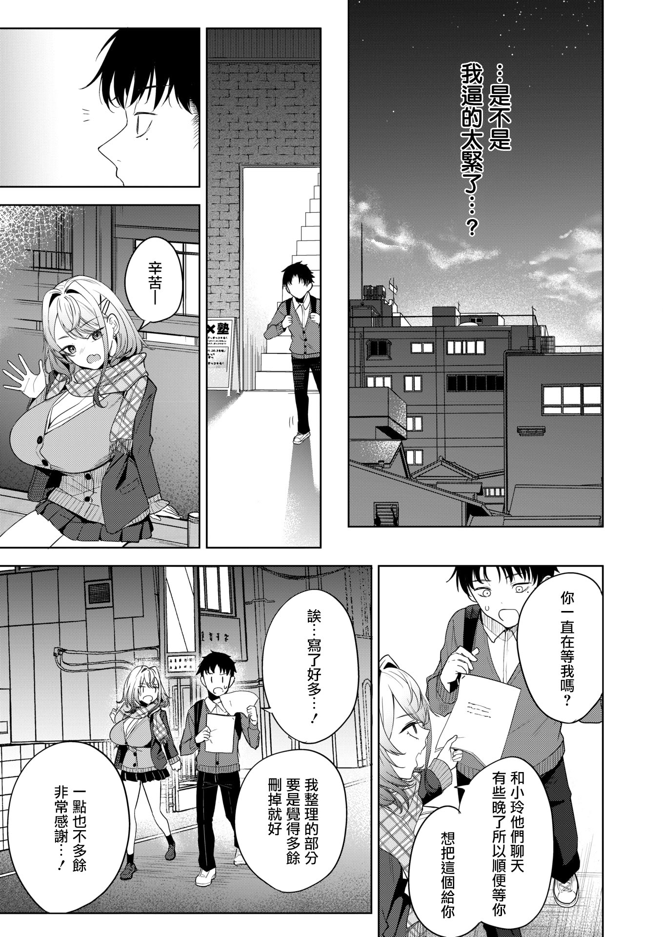 [黒川おとぎ] おい、陰キャ! 後編 (コミックホットミルク 2026年5月号) [DL版] 7