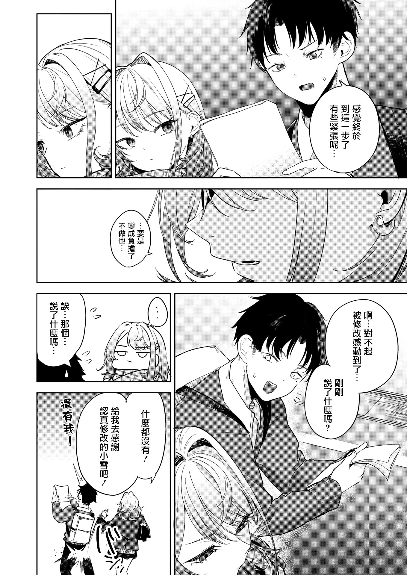 [黒川おとぎ] おい、陰キャ! 後編 (コミックホットミルク 2026年5月号) [DL版] 8