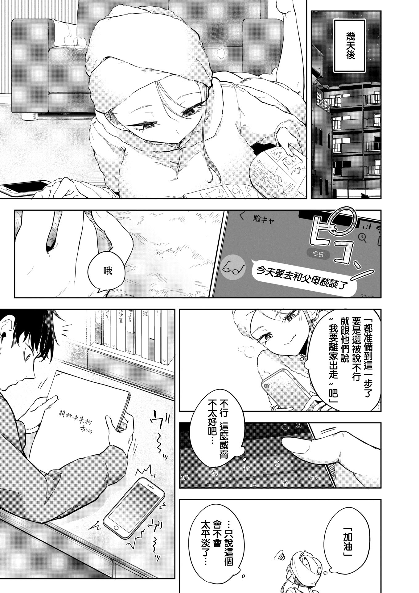 [黒川おとぎ] おい、陰キャ! 後編 (コミックホットミルク 2026年5月号) [DL版] 9