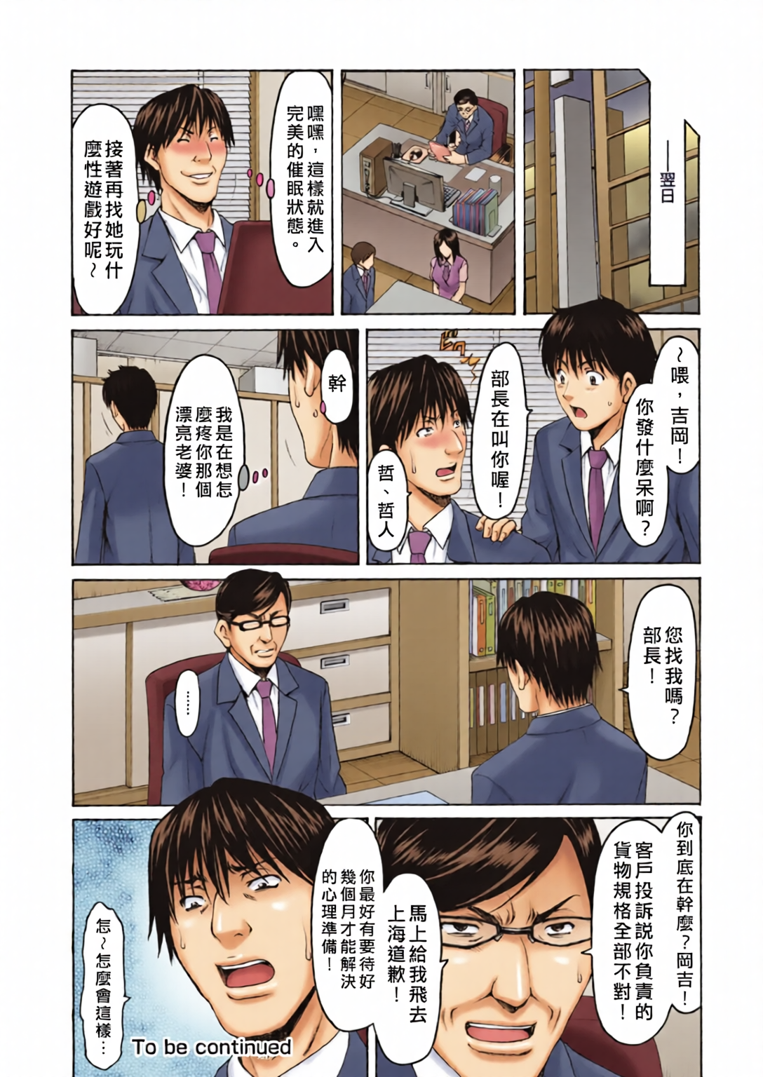 [日本漫画] [全彩乱涂机上色][星野竜一] 洗脳ネトラレ妻 はるか 单本,熟女人妻,巨乳大奶,露出,全彩,大阴茎#[27P]-11