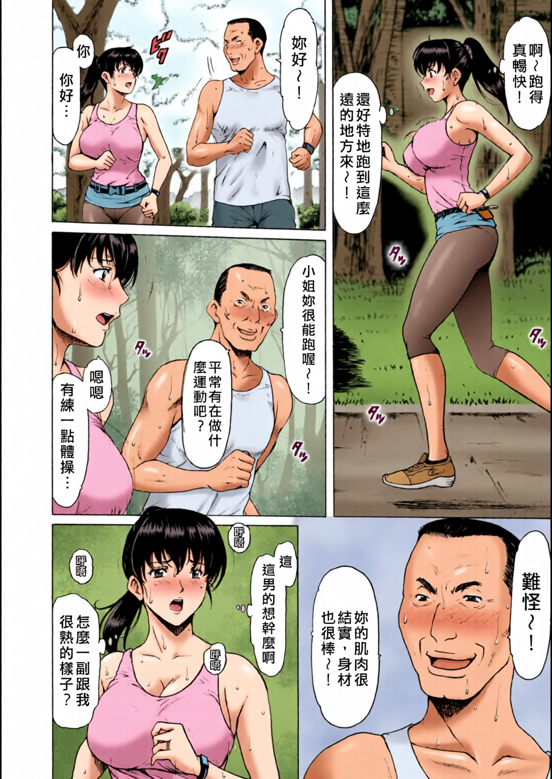 [日本漫画] [全彩乱涂机上色][星野竜一] 洗脳ネトラレ妻 はるか 单本,熟女人妻,巨乳大奶,露出,全彩,大阴茎#[27P]-6