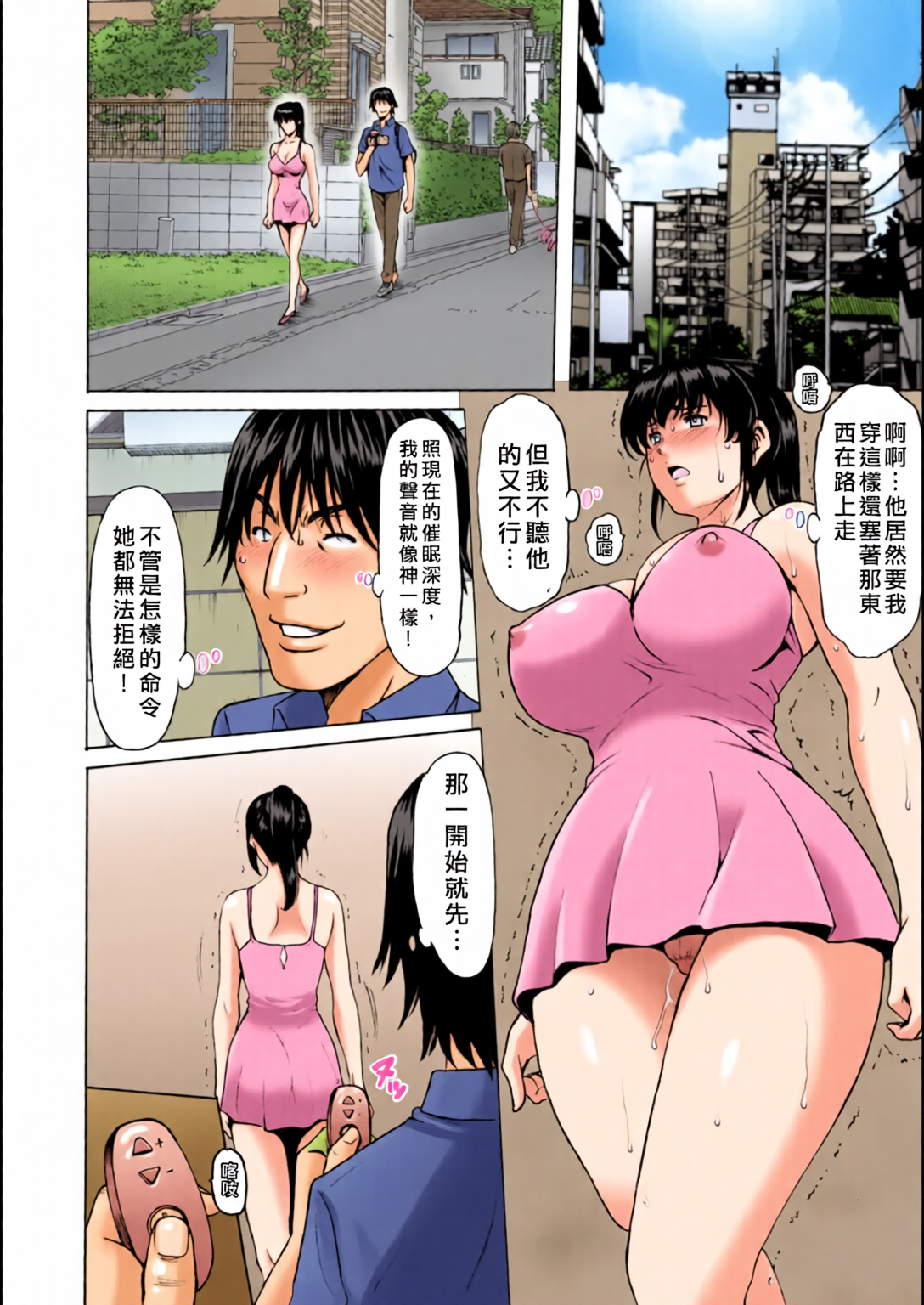 [日本漫画] [全彩乱涂机上色][星野竜一] 洗脳ネトラレ妻 はるか 单本,熟女人妻,巨乳大奶,露出,全彩,大阴茎#[27P]-9