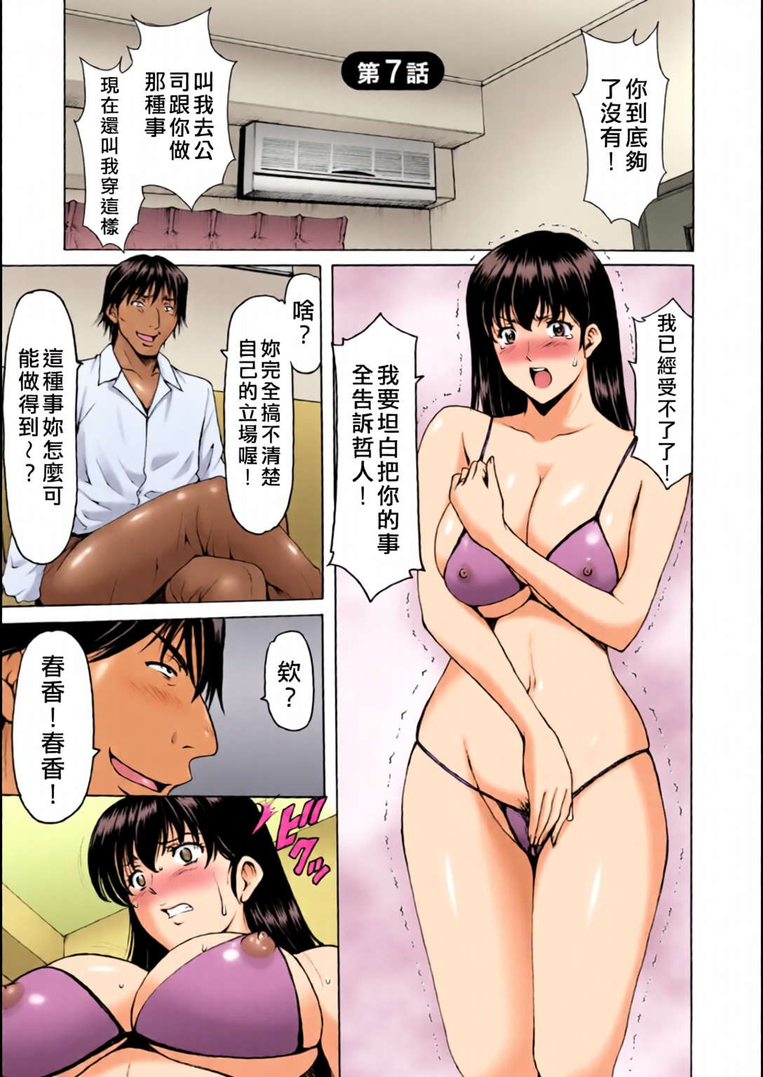 [日本漫画] [全彩乱涂机上色][星野竜一] 洗脳ネトラレ妻 はるか 单本,熟女人妻,巨乳大奶,露出,全彩,大阴茎#[27P]-15