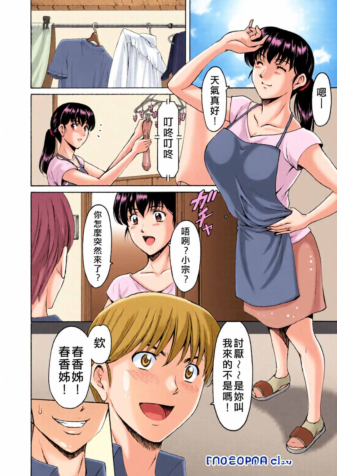 [日本漫画] [全彩乱涂机上色][星野竜一] 洗脳ネトラレ妻 はるか 单本,熟女人妻,巨乳大奶,露出,全彩,大阴茎#[33P]-27