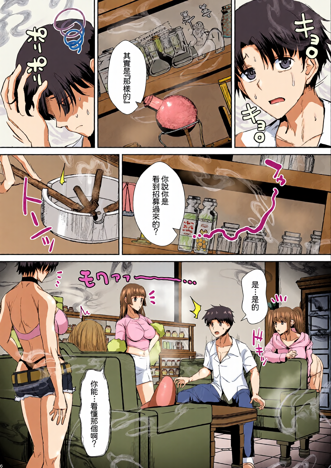 [日本漫画] 78 [であすちーむ (うな丼)] ギャルサキュバスに搾精されるだけの簡単なお仕事 单本,巨乳大奶,露出,全彩,大阴茎#[34P]-3