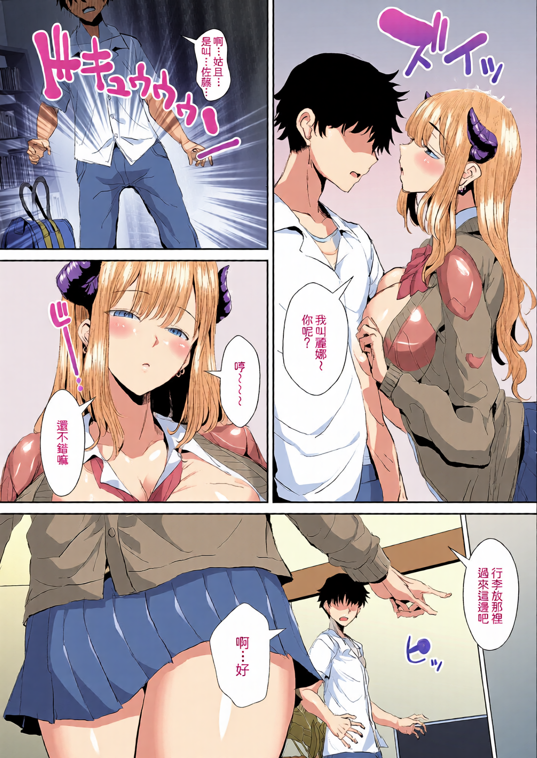 [日本漫画] 78 [であすちーむ (うな丼)] ギャルサキュバスに搾精されるだけの簡単なお仕事 单本,巨乳大奶,露出,全彩,大阴茎#[34P]-7