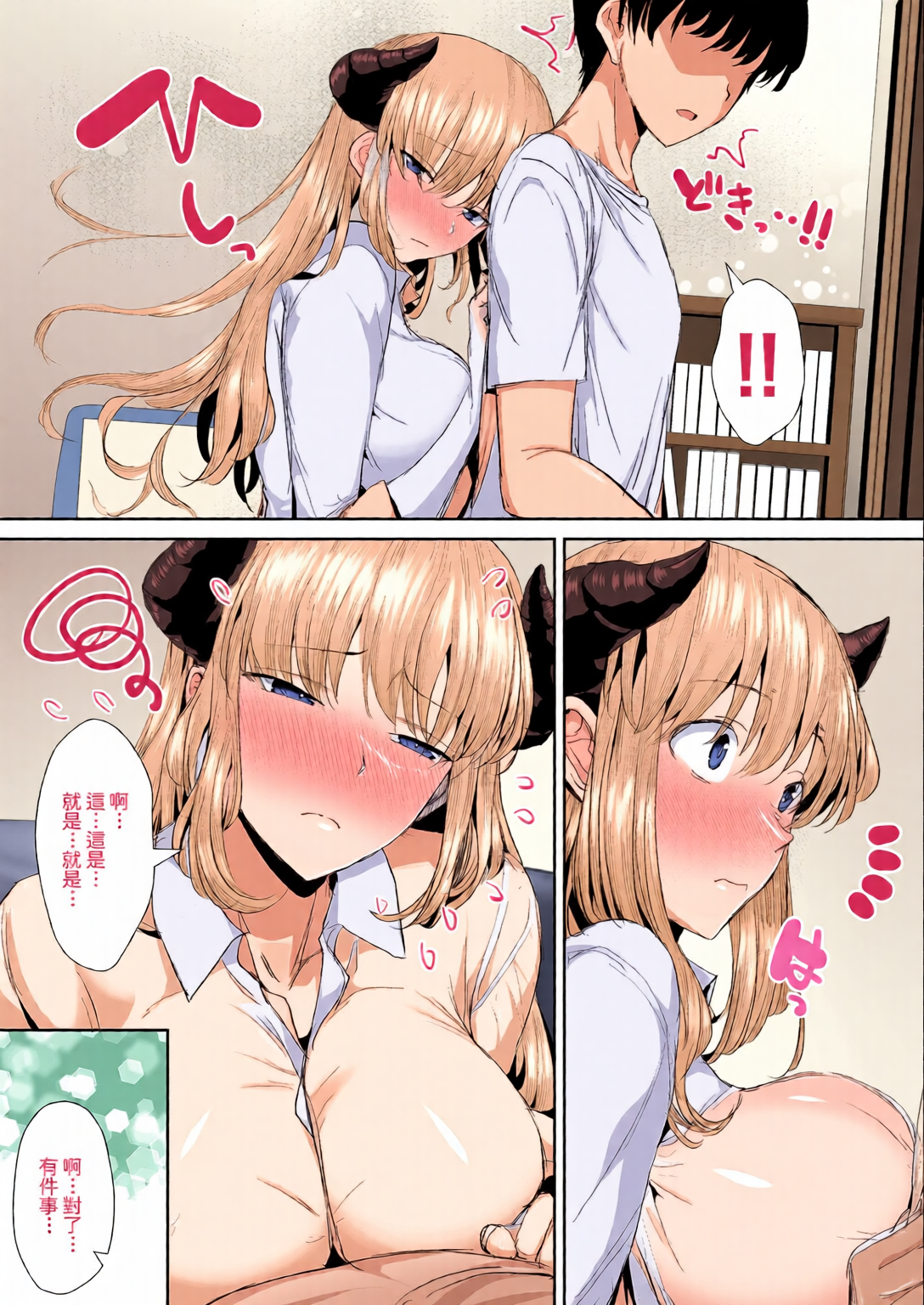 [日本漫画] 78 [であすちーむ (うな丼)] ギャルサキュバスに搾精されるだけの簡単なお仕事 单本,巨乳大奶,露出,全彩,大阴茎#[43P]-6