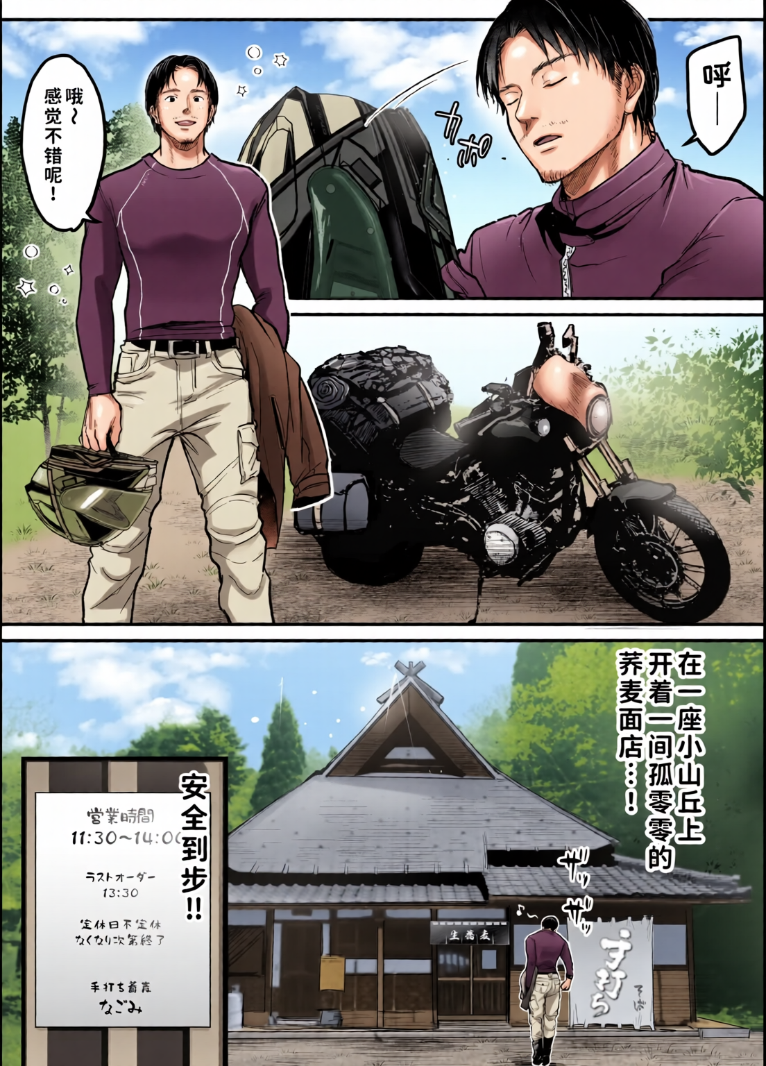 [日本漫画] [全彩乱涂机上色] [スーパーイチゴチャン (みさおか)] 男ひとりバイク旅〜峠の蕎麦屋の若妻編〜 单本,巨乳大奶,露出,全彩,大阴茎#[26P]-3