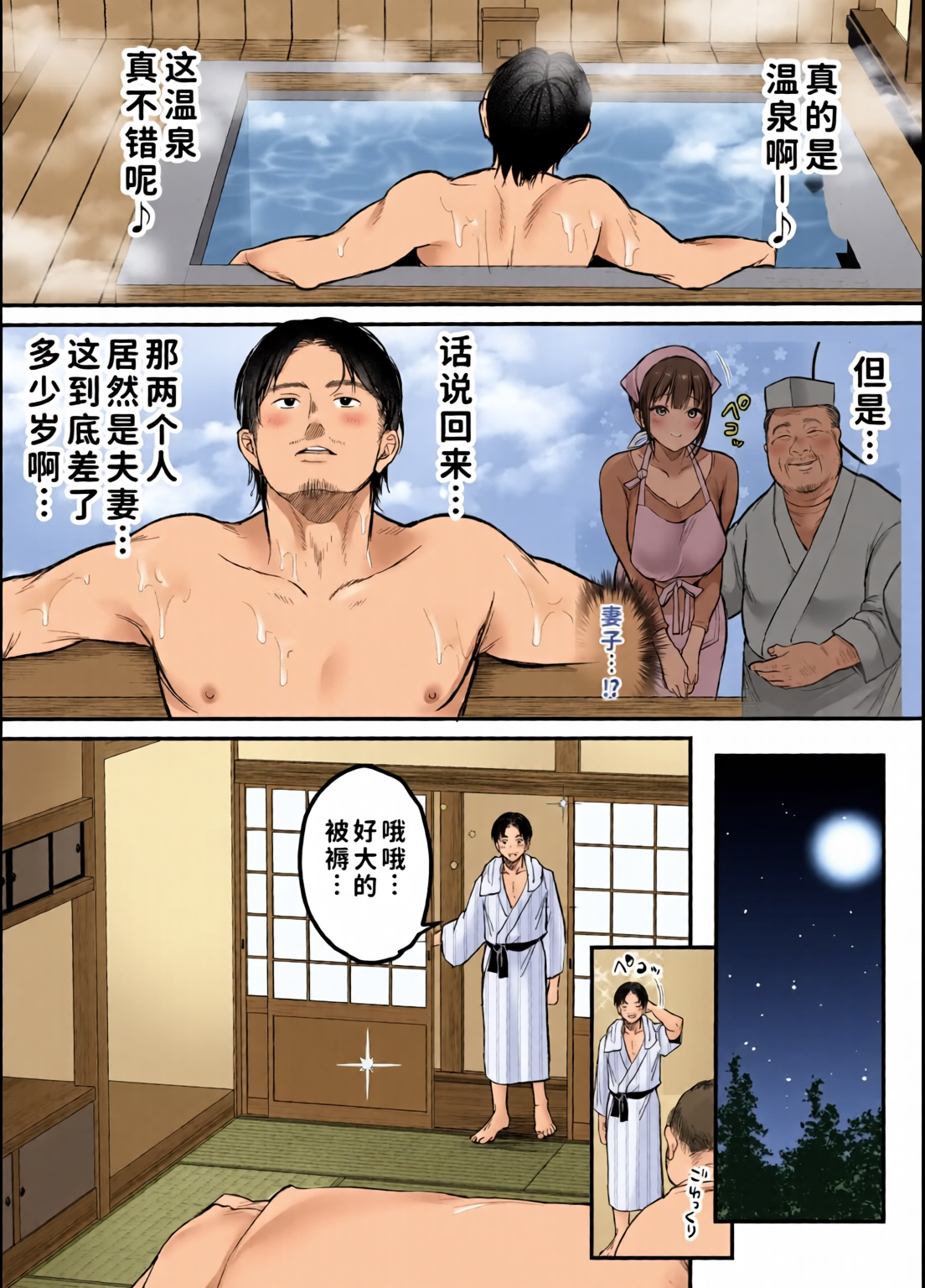 [日本漫画] [全彩乱涂机上色] [スーパーイチゴチャン (みさおか)] 男ひとりバイク旅〜峠の蕎麦屋の若妻編〜 单本,巨乳大奶,露出,全彩,大阴茎#[26P]-9