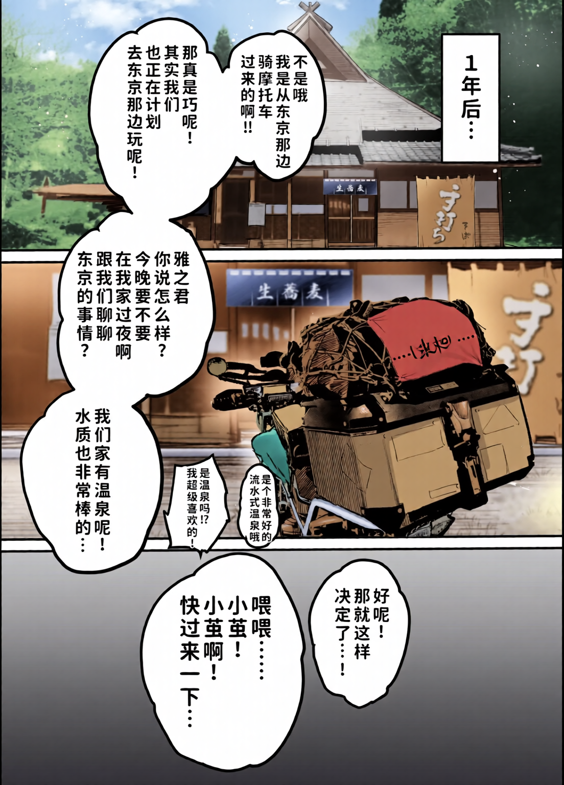[日本漫画] [全彩乱涂机上色] [スーパーイチゴチャン (みさおか)] 男ひとりバイク旅〜峠の蕎麦屋の若妻編〜 单本,巨乳大奶,露出,全彩,大阴茎#[31P]-31