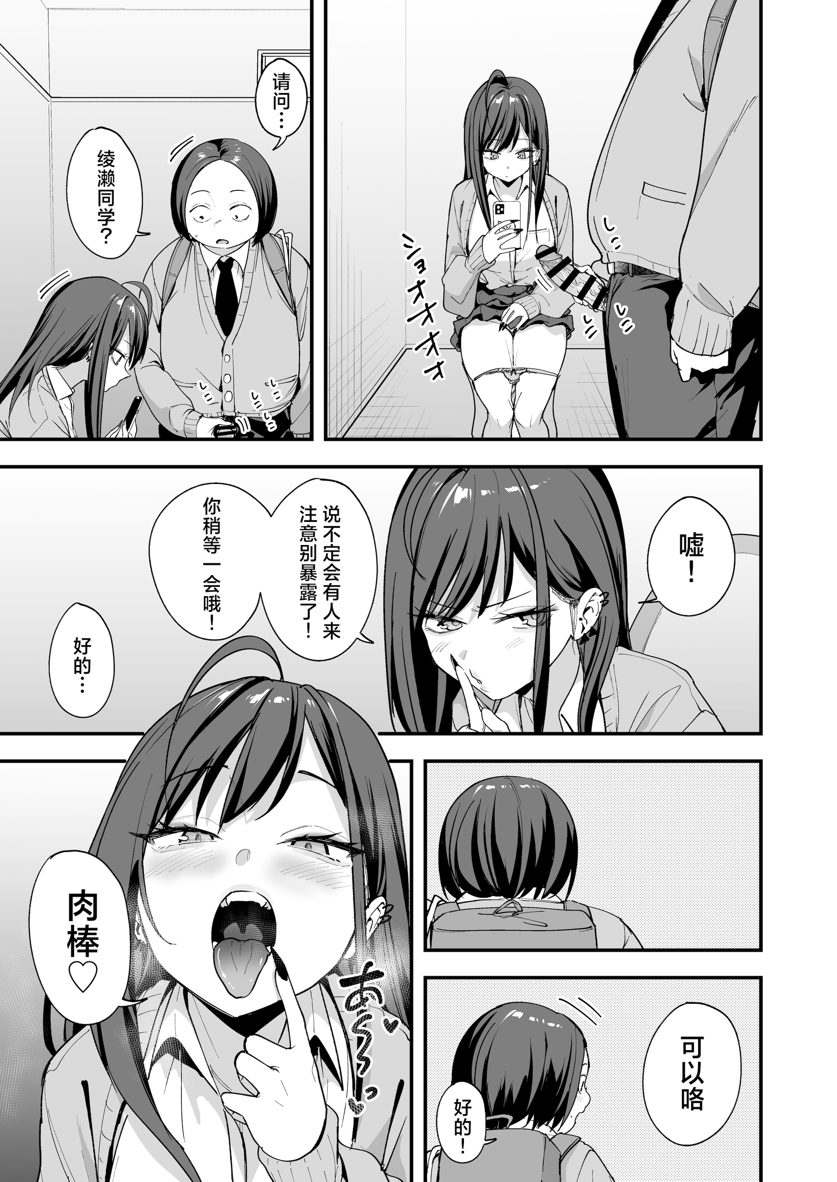 [日本漫画] [フグタ家] オタクの僕が一軍ギャルと付き合えるまでの話 3｜阴湿宅男的我与辣妹班花的她开始交往前的故事 3 单本,巨乳大奶,露出,大阴茎,内衣#[27P]-10
