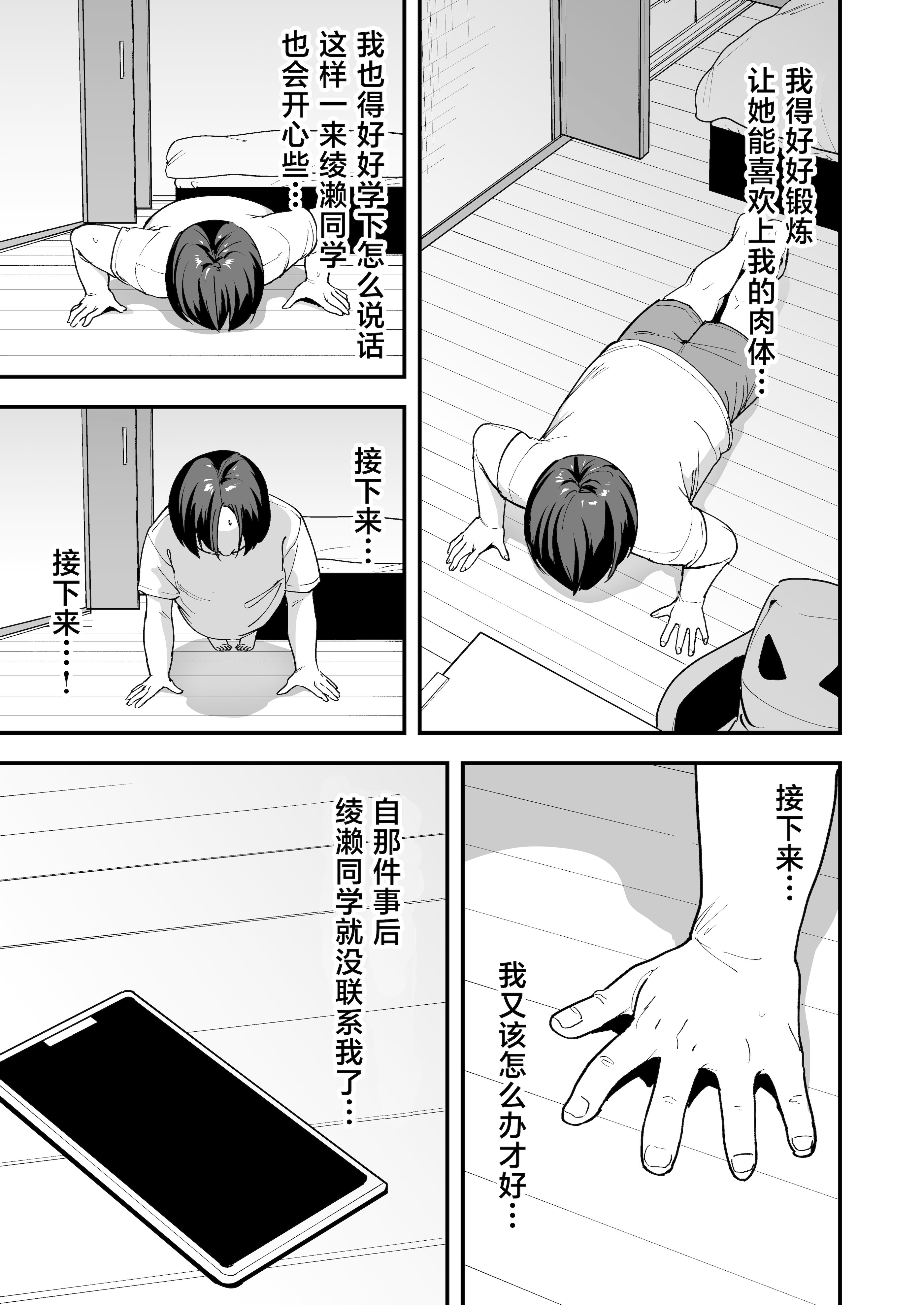 [日本漫画] [フグタ家] オタクの僕が一軍ギャルと付き合えるまでの話 3｜阴湿宅男的我与辣妹班花的她开始交往前的故事 3 单本,巨乳大奶,露出,大阴茎,内衣#[27P]-16