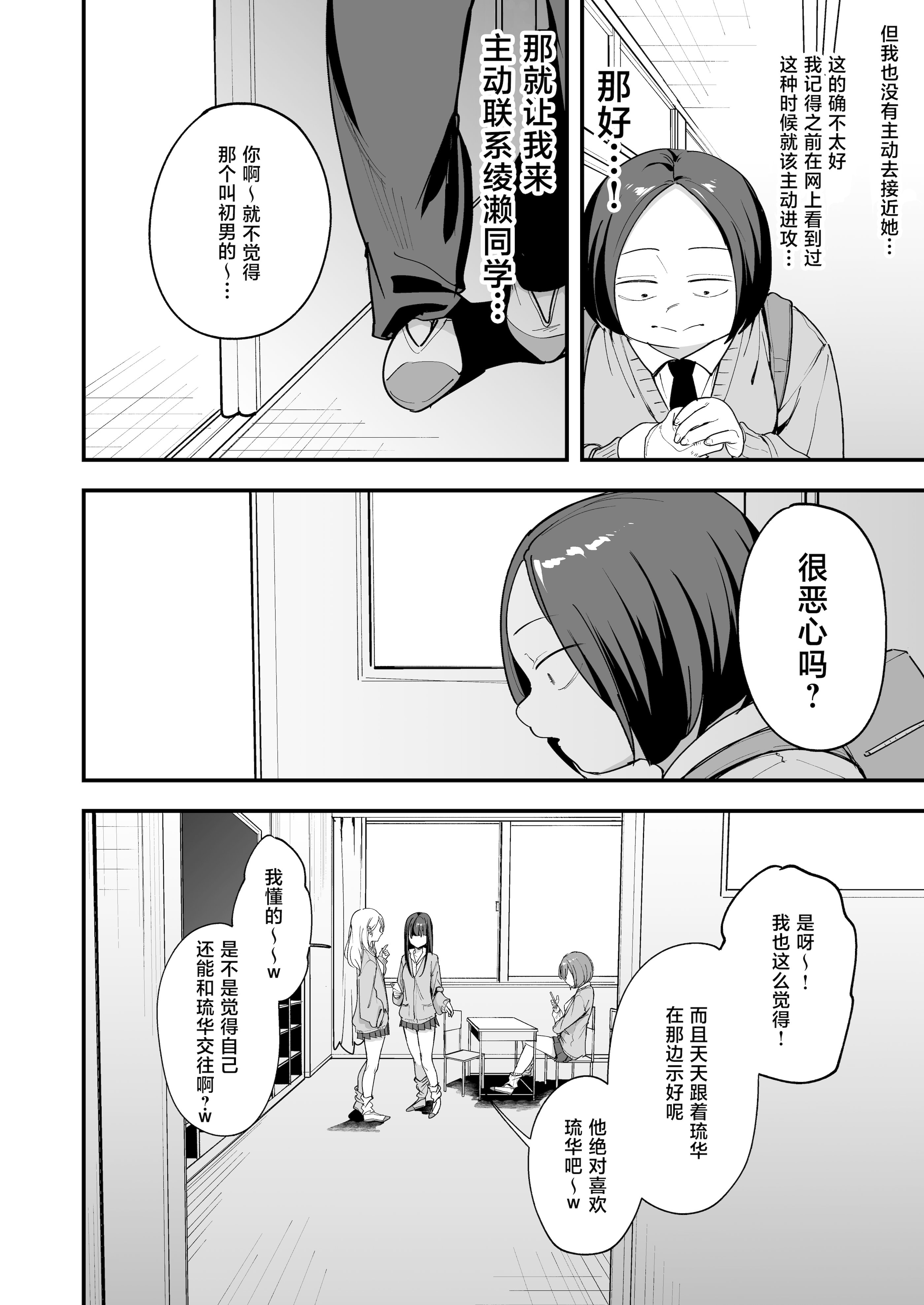 [日本漫画] [フグタ家] オタクの僕が一軍ギャルと付き合えるまでの話 3｜阴湿宅男的我与辣妹班花的她开始交往前的故事 3 单本,巨乳大奶,露出,大阴茎,内衣#[27P]-19