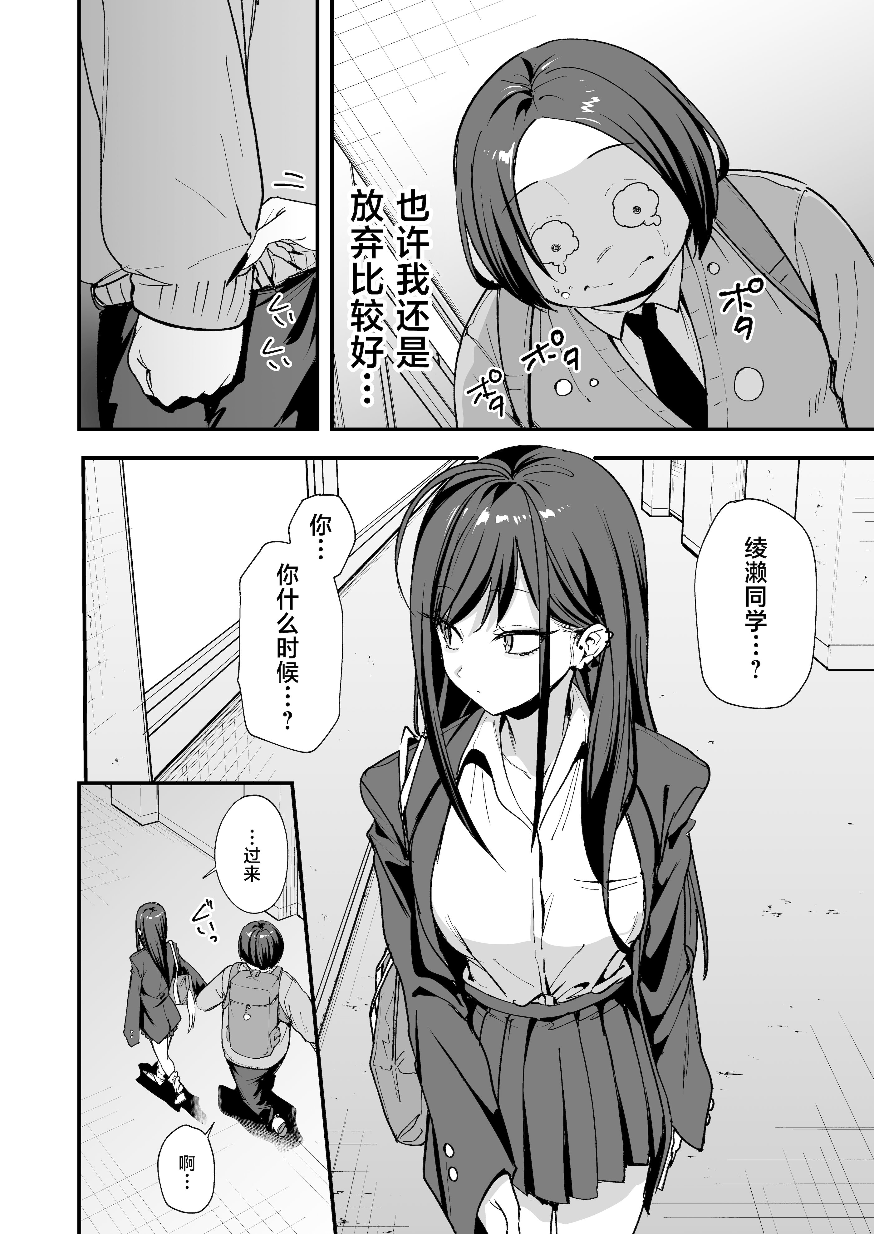 [日本漫画] [フグタ家] オタクの僕が一軍ギャルと付き合えるまでの話 3｜阴湿宅男的我与辣妹班花的她开始交往前的故事 3 单本,巨乳大奶,露出,大阴茎,内衣#[27P]-21