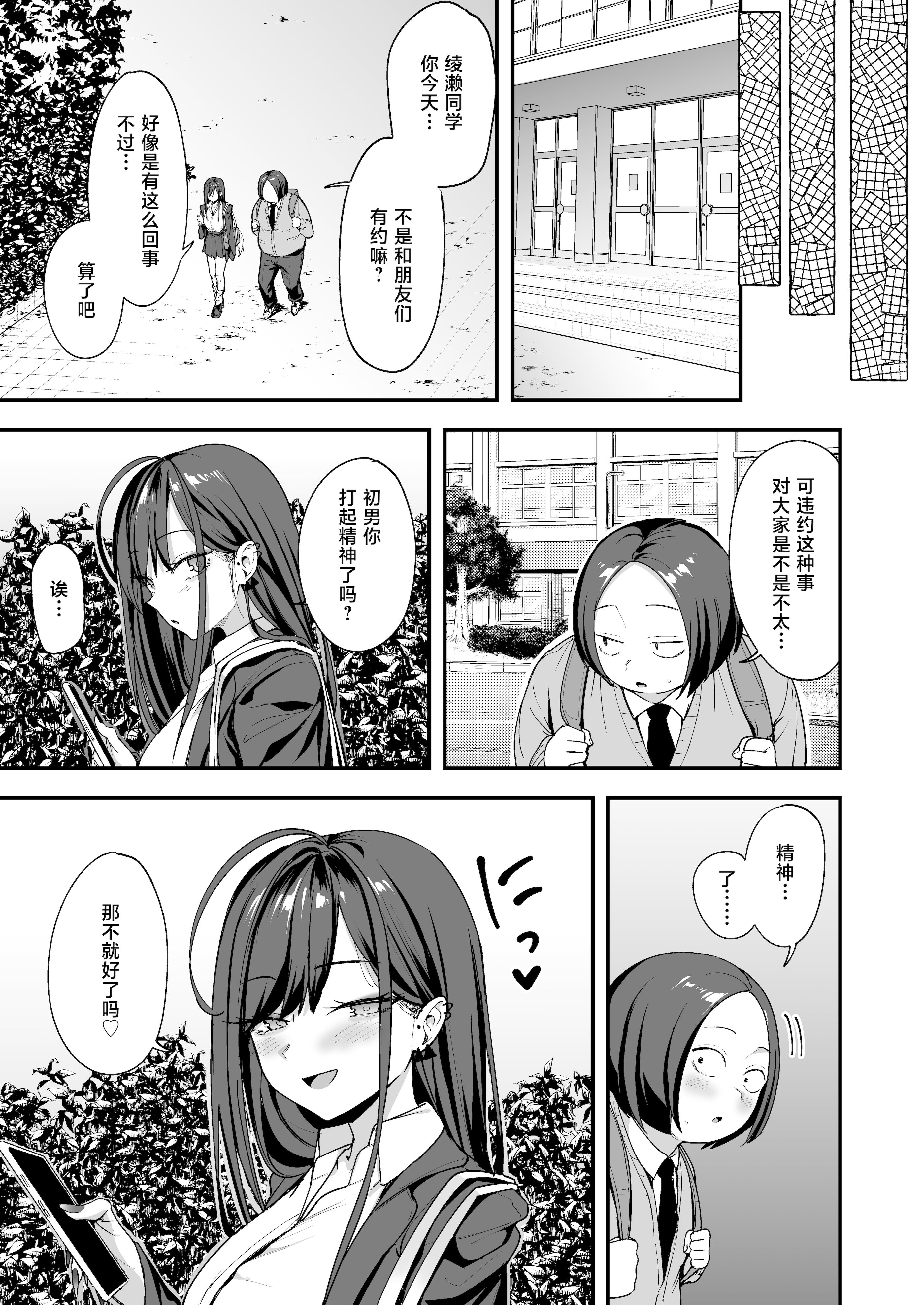 [日本漫画] [フグタ家] オタクの僕が一軍ギャルと付き合えるまでの話 3｜阴湿宅男的我与辣妹班花的她开始交往前的故事 3 单本,巨乳大奶,露出,大阴茎,内衣#[10P]-4