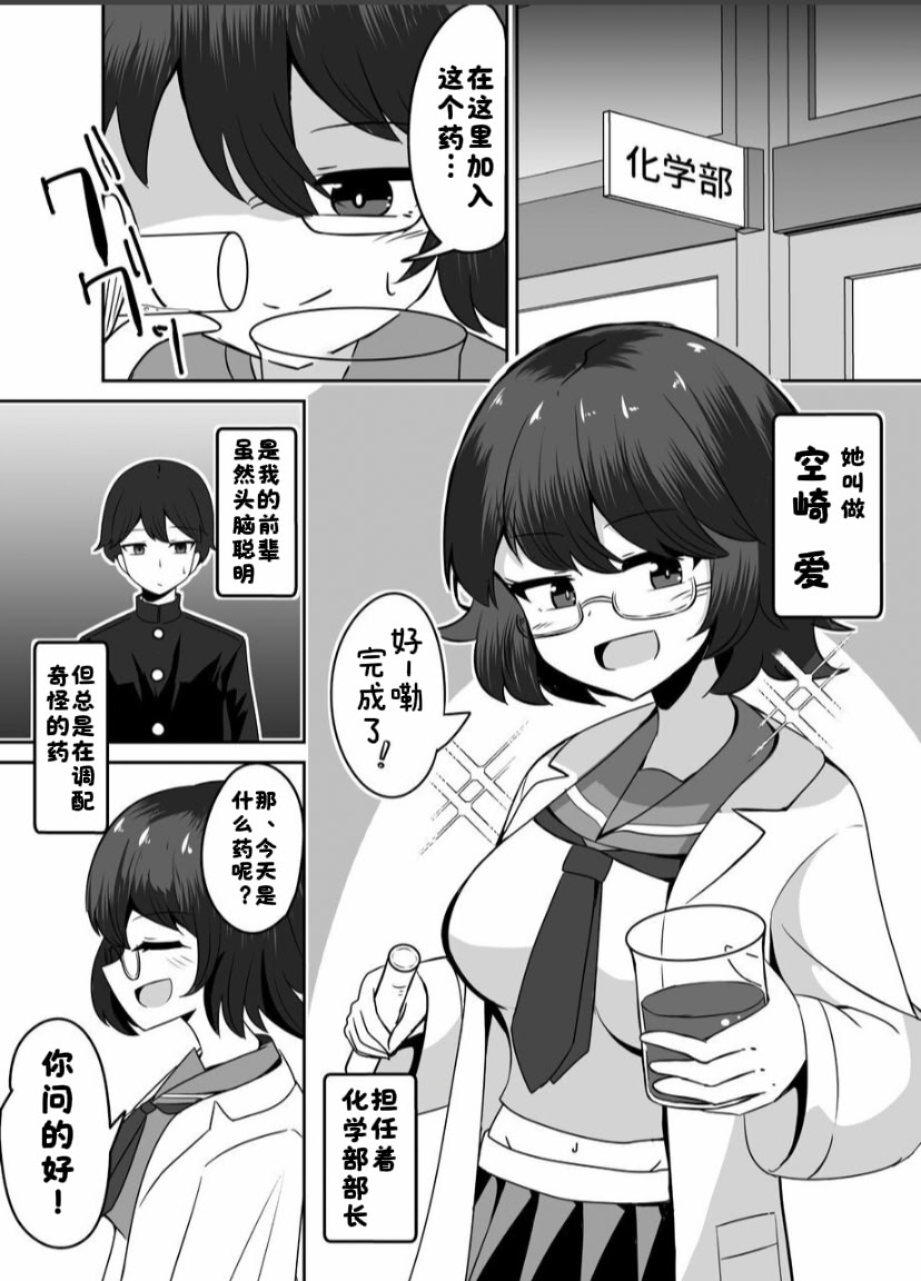 [日本漫画] [天空ガアドレエル (御津波さくら)] マッドサイエンティストの女の子に告白されなが 单本,高潮潮吹,巨乳大奶,单女,单男,制服#[36P]-3