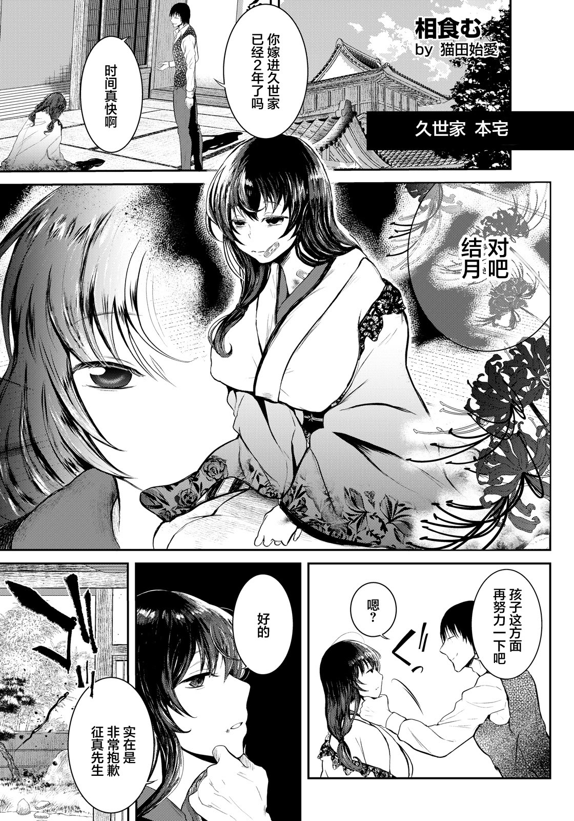 [日本漫画] [猫田始愛] 相食む (ANGEL倶楽部 2026年5月号) 单本,巨乳大奶,露出,大阴茎#[23P]-4