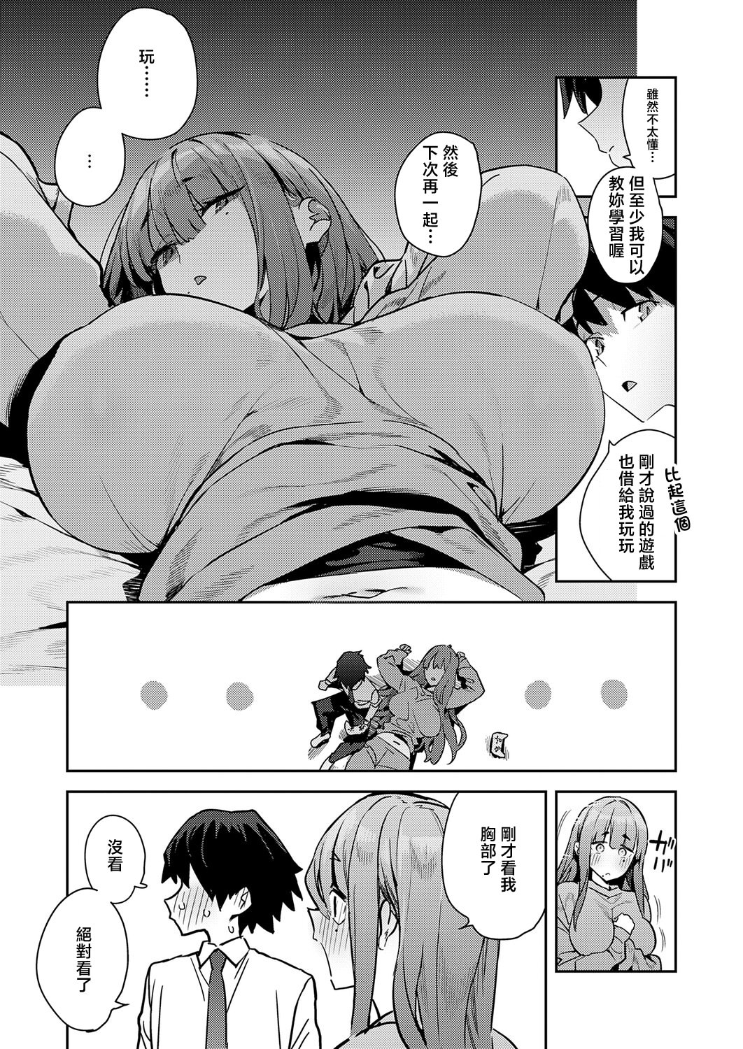 [日本漫画] [エノキドォ] 暴走!引きこもりデカ幼馴染 (COMIC アンスリウム 2026年5月号) [中国翻訳] [DL版] 单本,萝莉,巨乳大奶,单女,女学生制服,单男#[24P]-6