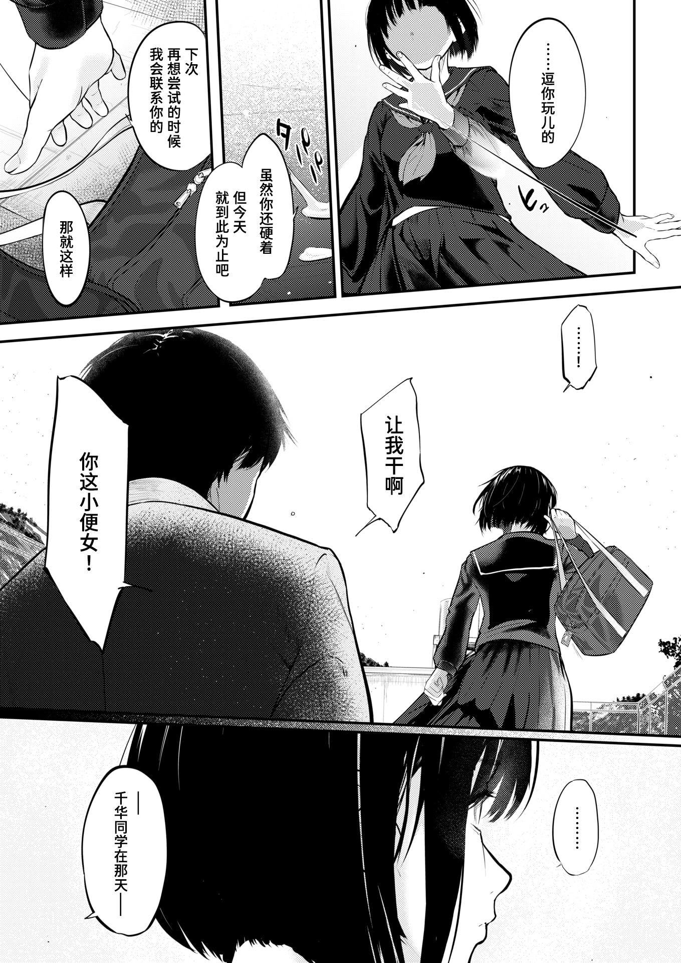 [日本漫画] [さわたしゆん] 千華さんは辱められたい (COMIC 快楽天 2026年6月号)｜千华同学想要被羞辱 [迟远个人汉化] [DL版] 单本,女学生制服#[29P]-12
