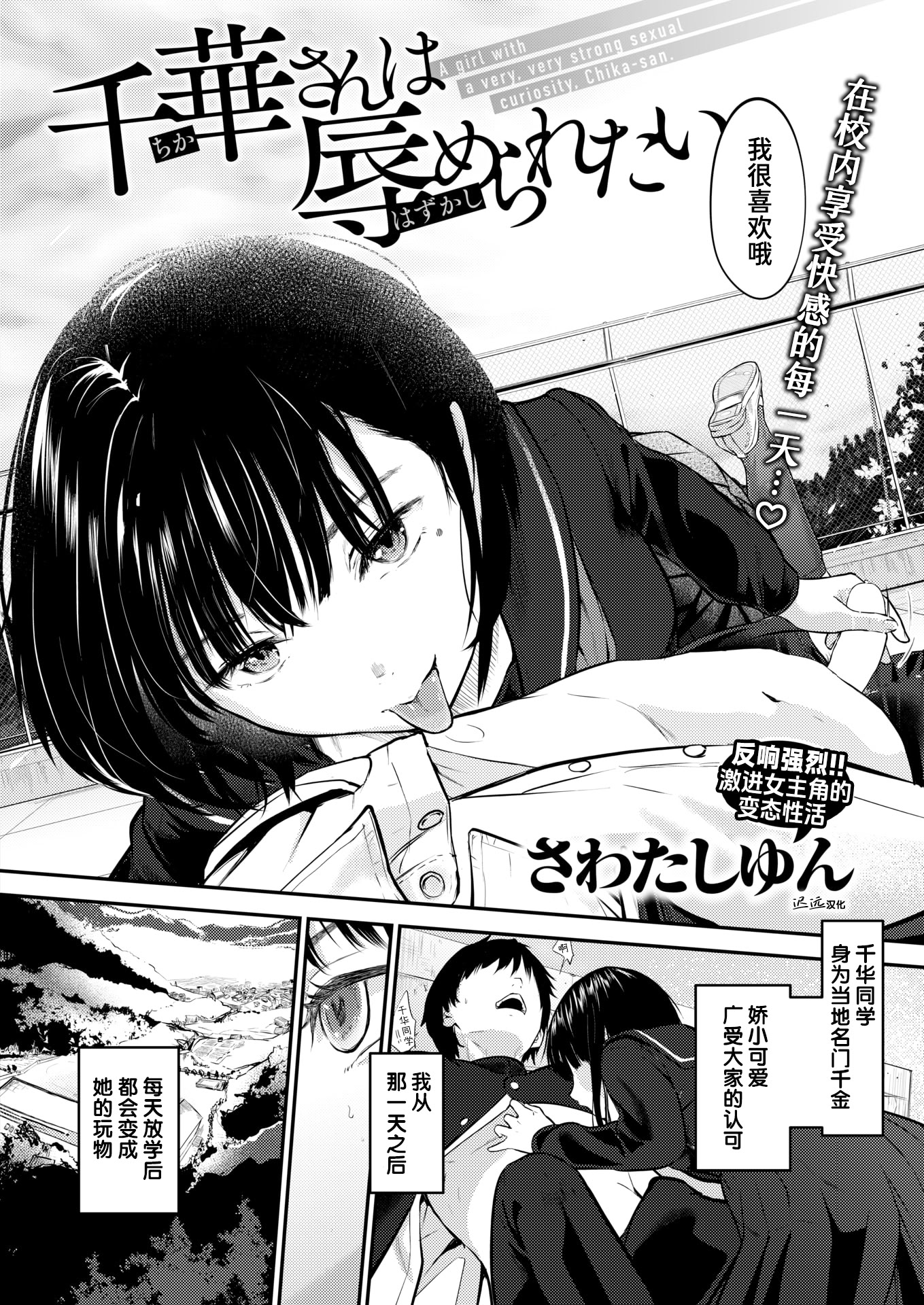 [日本漫画] [さわたしゆん] 千華さんは辱められたい (COMIC 快楽天 2026年6月号)｜千华同学想要被羞辱 [迟远个人汉化] [DL版] 单本,女学生制服#[29P]-3