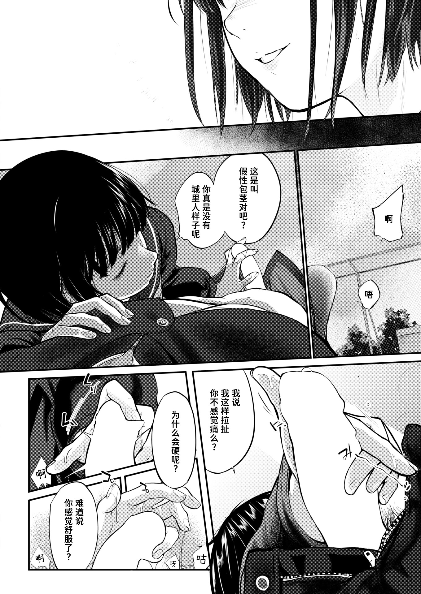 [日本漫画] [さわたしゆん] 千華さんは辱められたい (COMIC 快楽天 2026年6月号)｜千华同学想要被羞辱 [迟远个人汉化] [DL版] 单本,女学生制服#[29P]-9