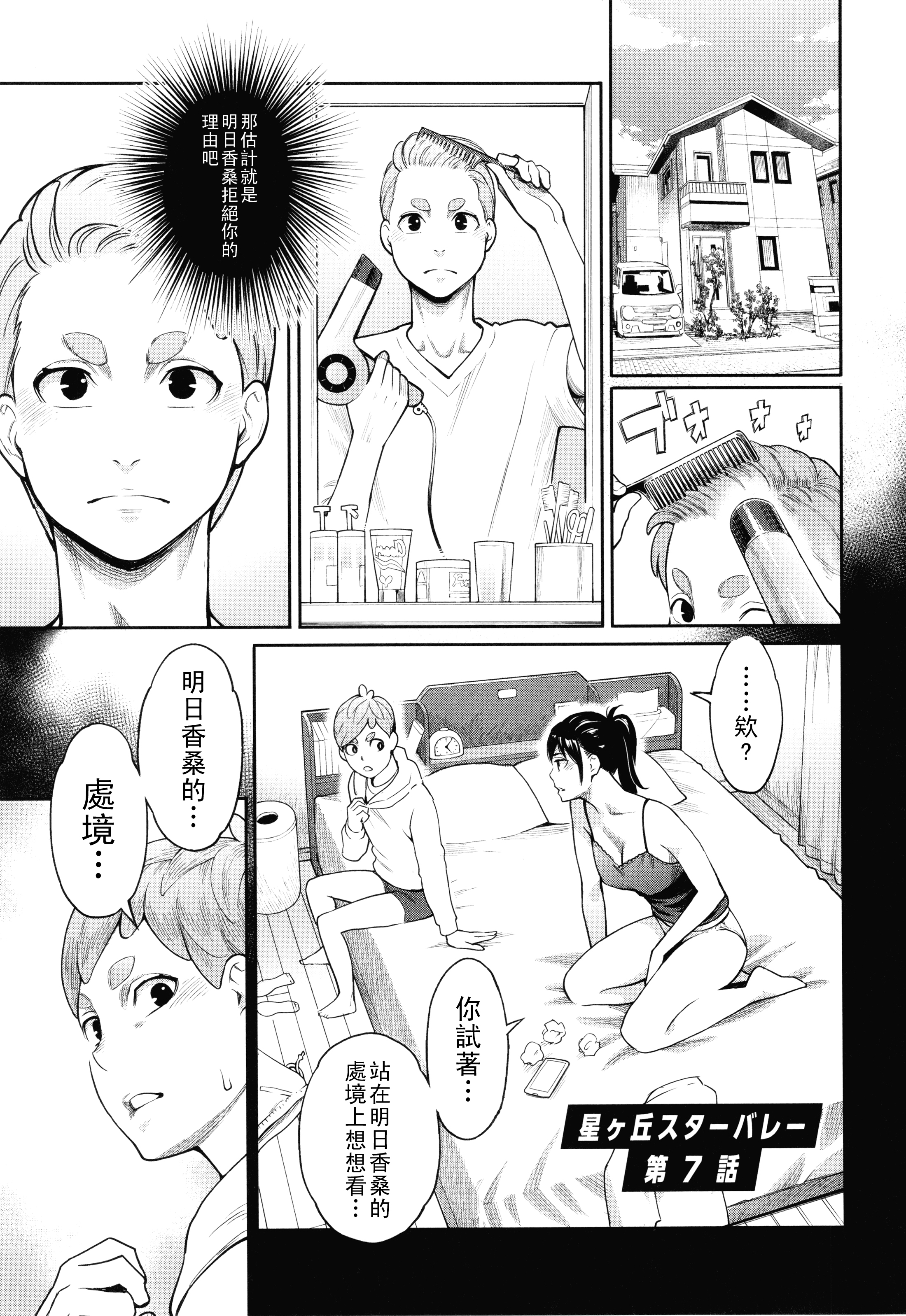 [日本漫画] [三上キャノン] 星ヶ丘スターバレー 第7話 单本,熟女人妻,内射中出#[20P]-1