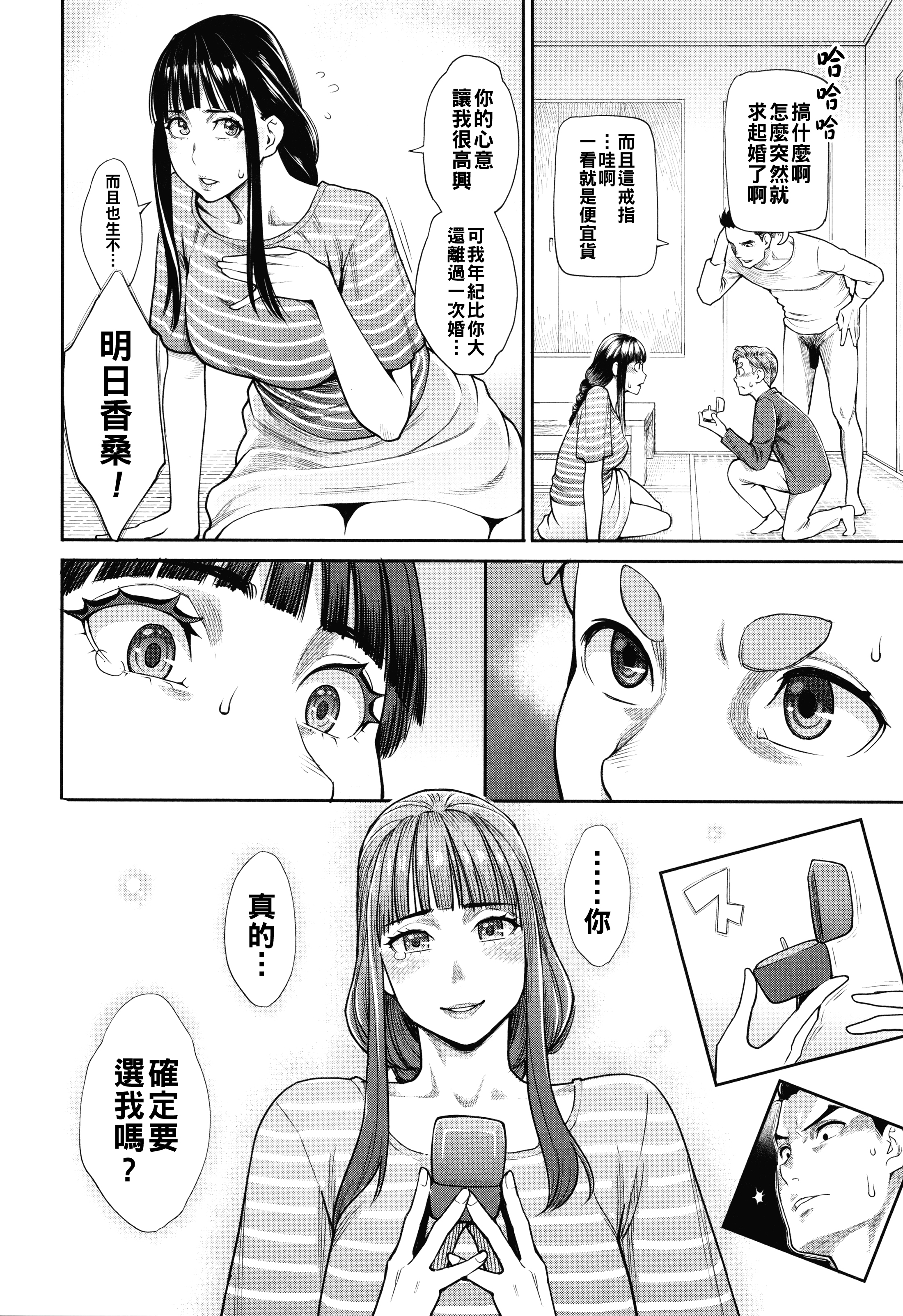 [日本漫画] [三上キャノン] 星ヶ丘スターバレー 第7話 单本,熟女人妻,内射中出#[20P]-8