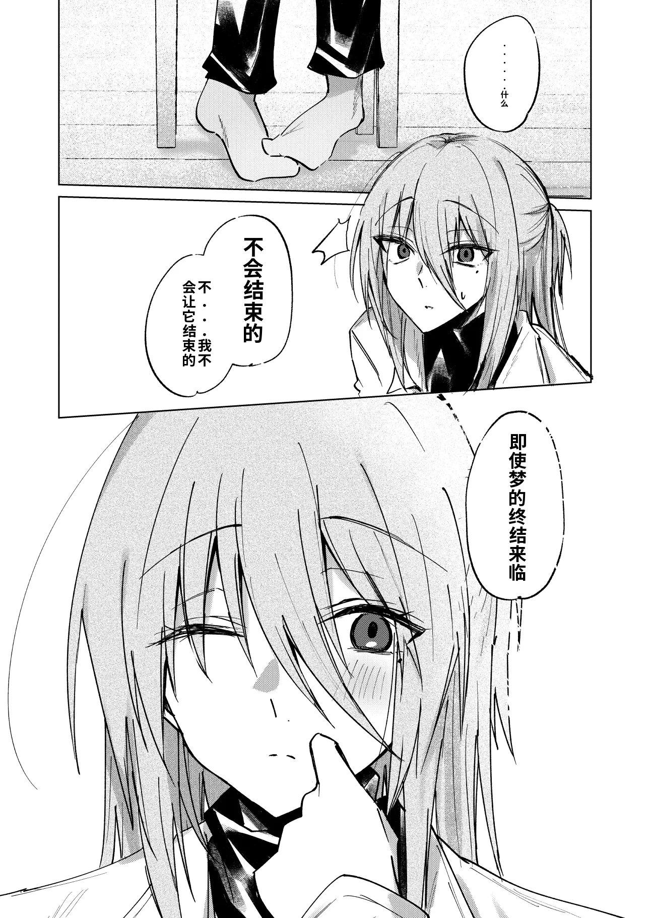 [日本漫画] [紀奈]一場春夢のうたかた 单本,单女,女学生制服,单男,丝袜#[25P]-24