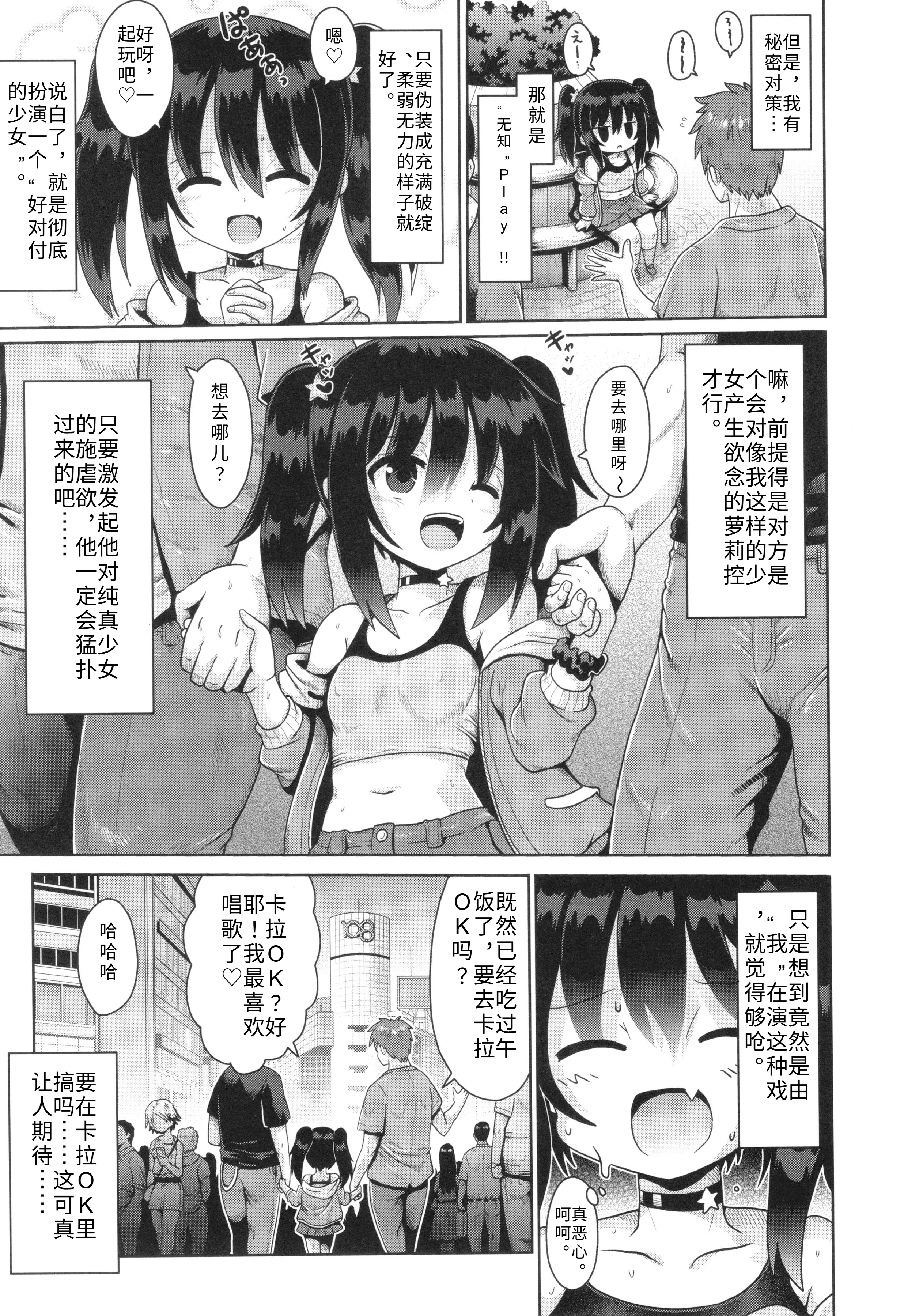 [日本漫画] [やみなべ] お願い☆TSF 3話 (少女組曲 30) [中国翻訳] [Gemini3翻译] 单本,萝莉,单女,女学生制服,单男#[30P]-5