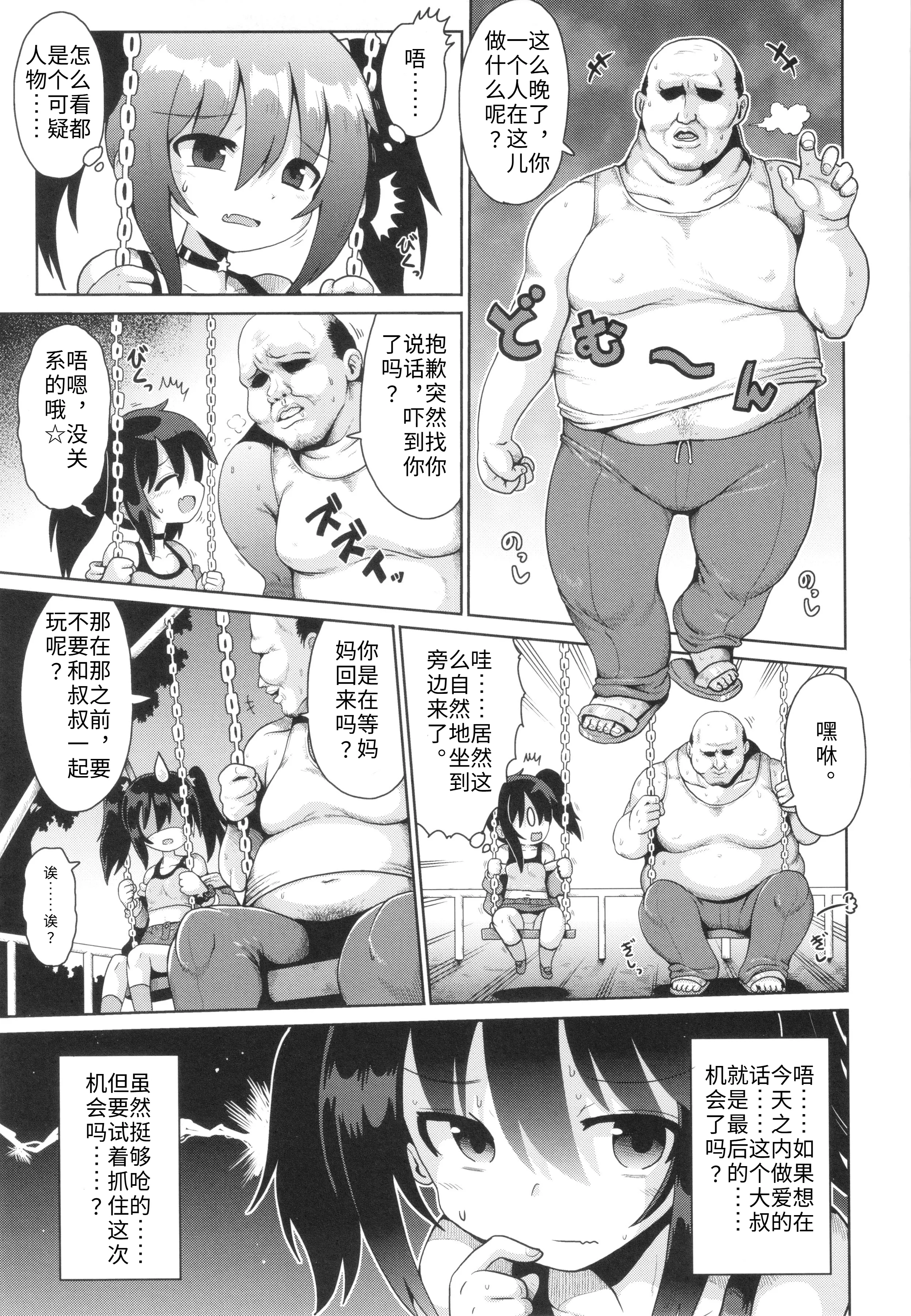 [日本漫画] [やみなべ] お願い☆TSF 3話 (少女組曲 30) [中国翻訳] [Gemini3翻译] 单本,萝莉,单女,女学生制服,单男#[30P]-7