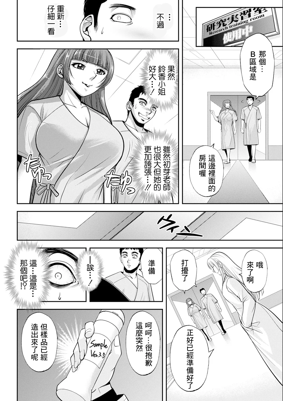 [日本漫画] [沙神よしつね] 初芽教授のSEX研究室 第二話 [中国翻訳] 单本,眼镜,巨乳大奶,内射中出#[20P]-12