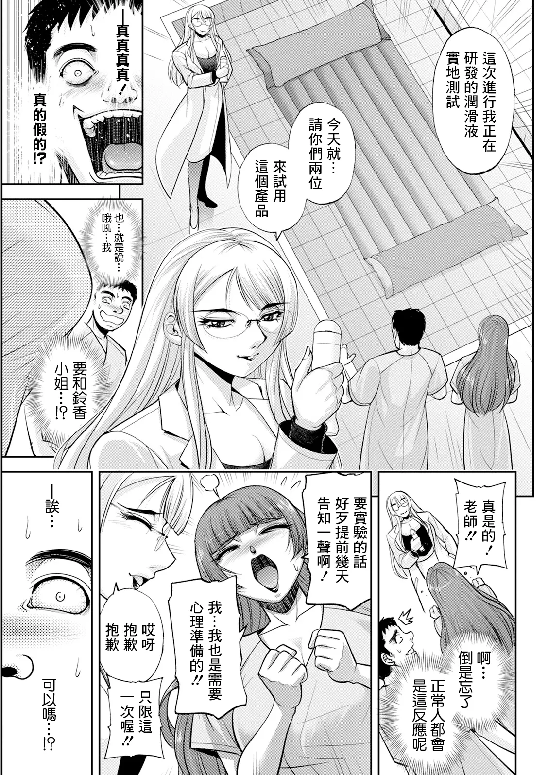 [日本漫画] [沙神よしつね] 初芽教授のSEX研究室 第二話 [中国翻訳] 单本,眼镜,巨乳大奶,内射中出#[20P]-13